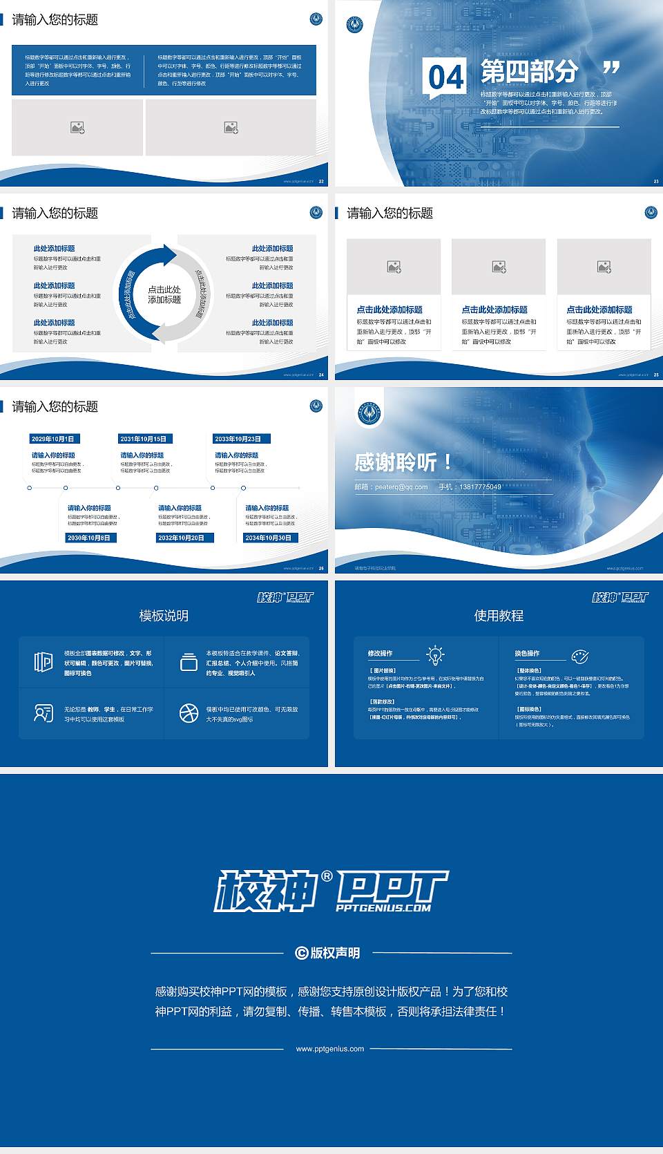 湖南电子科技职业学院专题讲座/学术交流会PPT模板下载16:9格式幻灯片预览图4