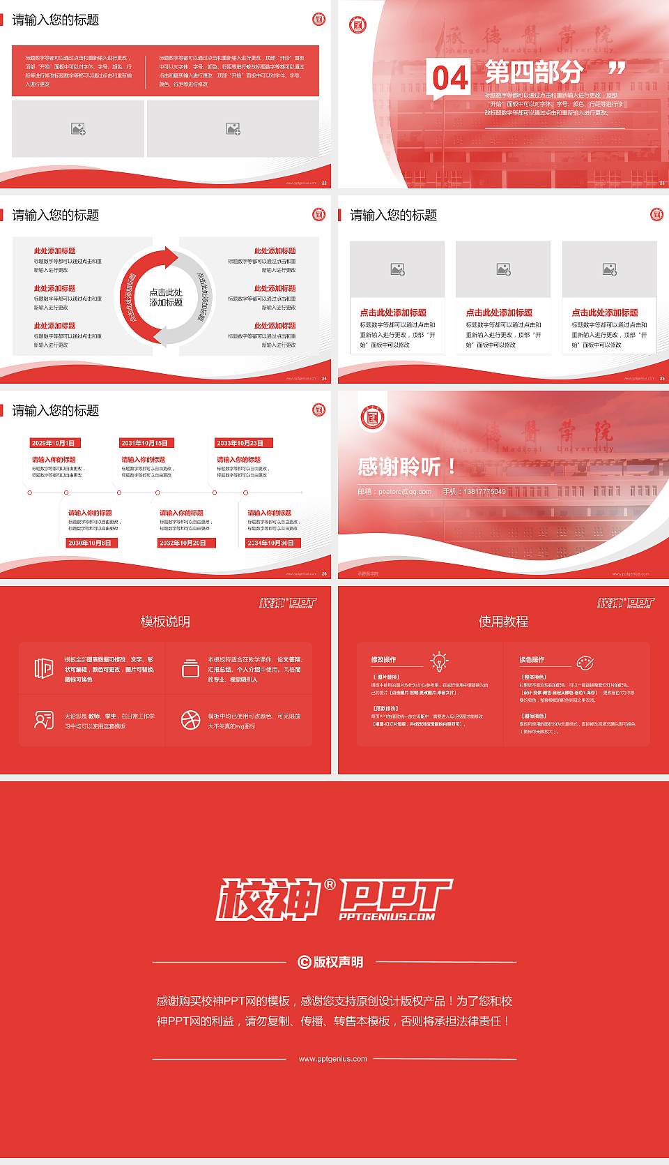 承德医学院专题讲座/学术交流会PPT模板下载16:9格式幻灯片预览图4