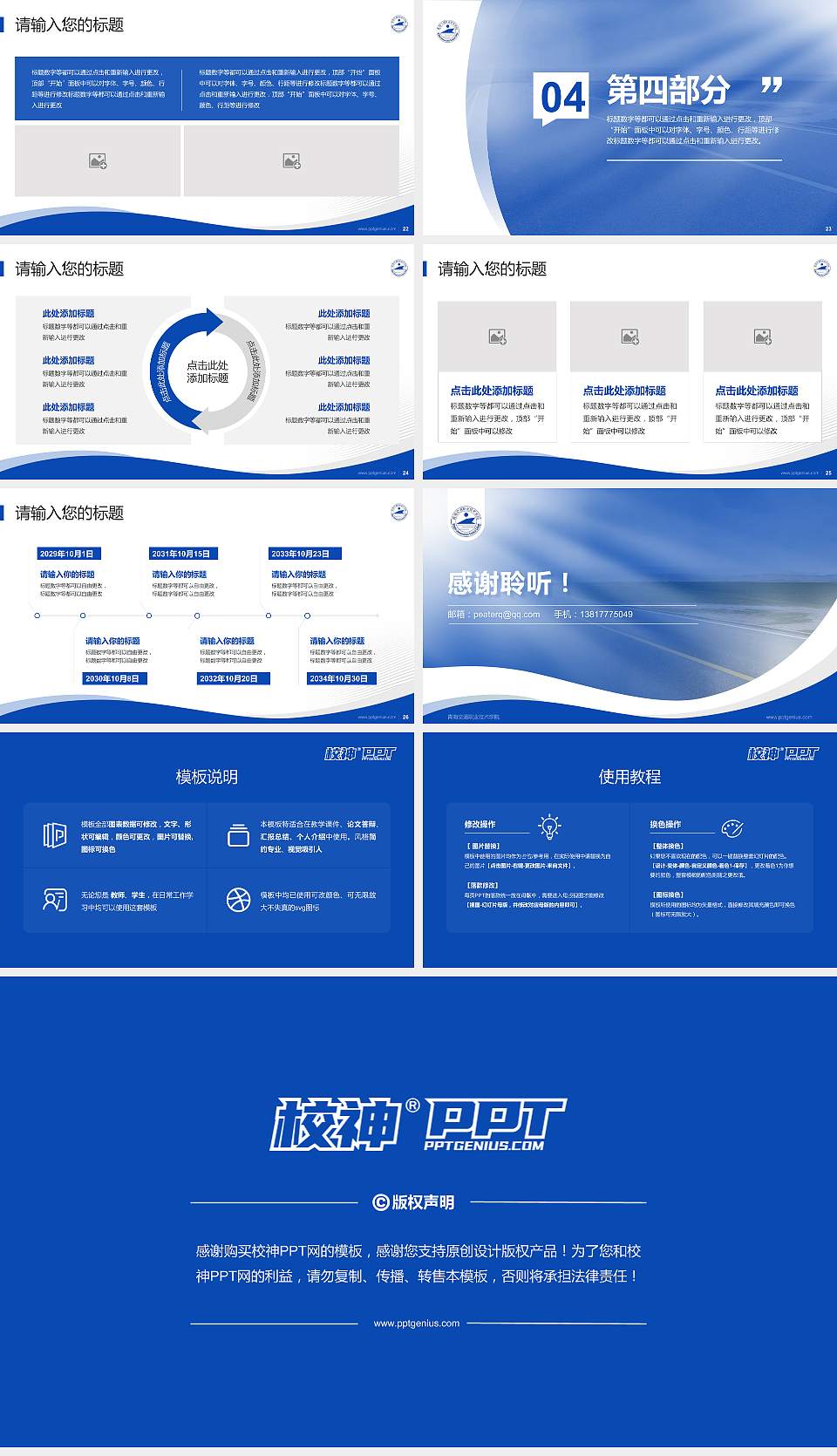 青海交通职业技术学院专题讲座/学术交流会PPT模板下载16:9格式幻灯片预览图4