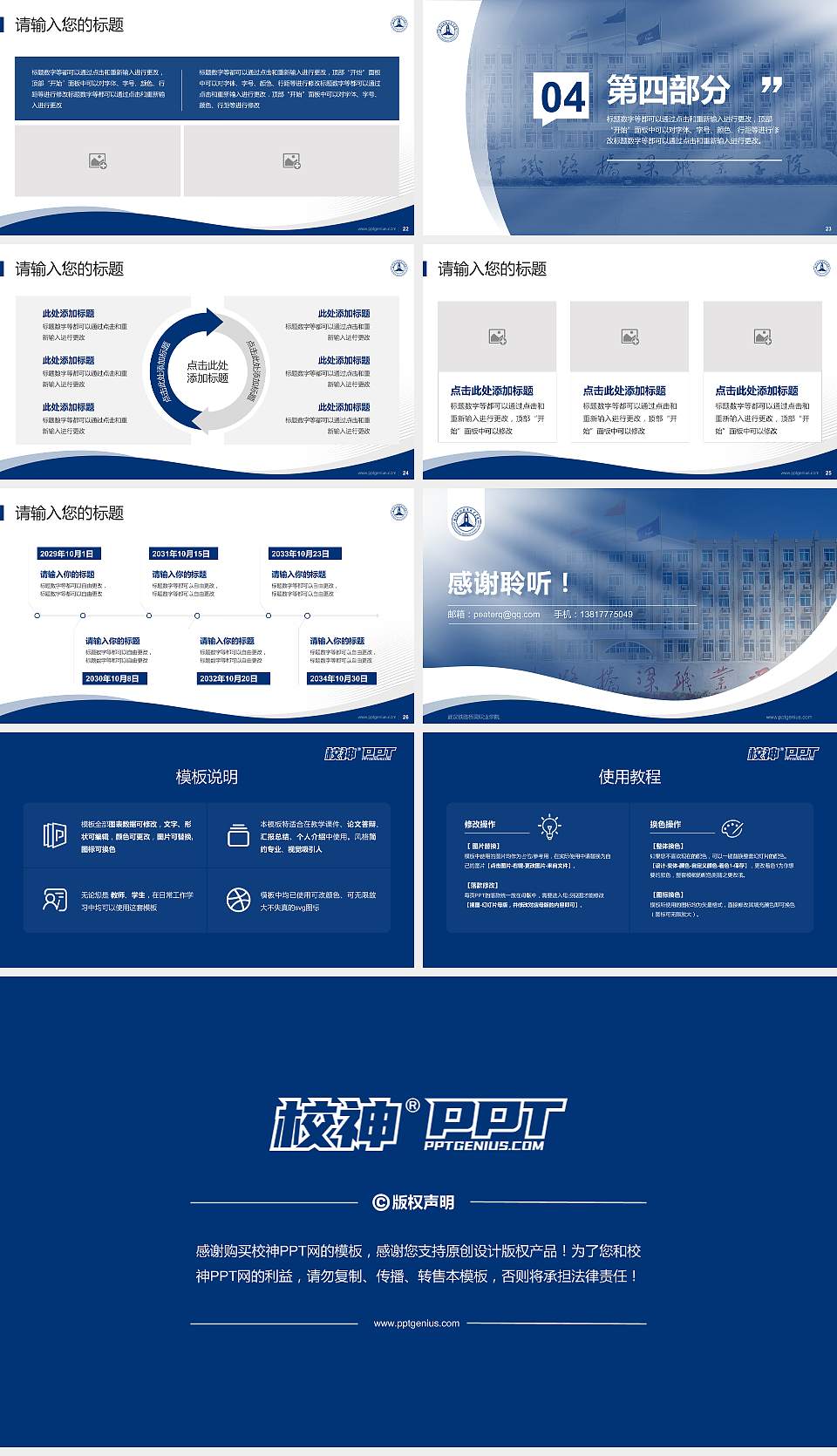 武汉铁路桥梁职业学院专题讲座/学术交流会PPT模板下载16:9格式幻灯片预览图4