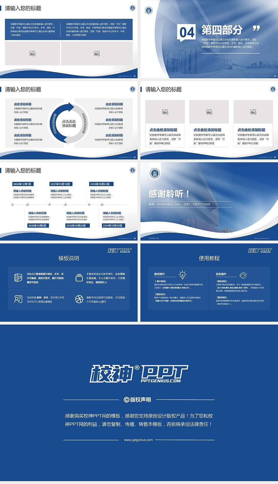 华北理工大学专题讲座/学术交流会PPT模板下载16:9格式幻灯片预览图4