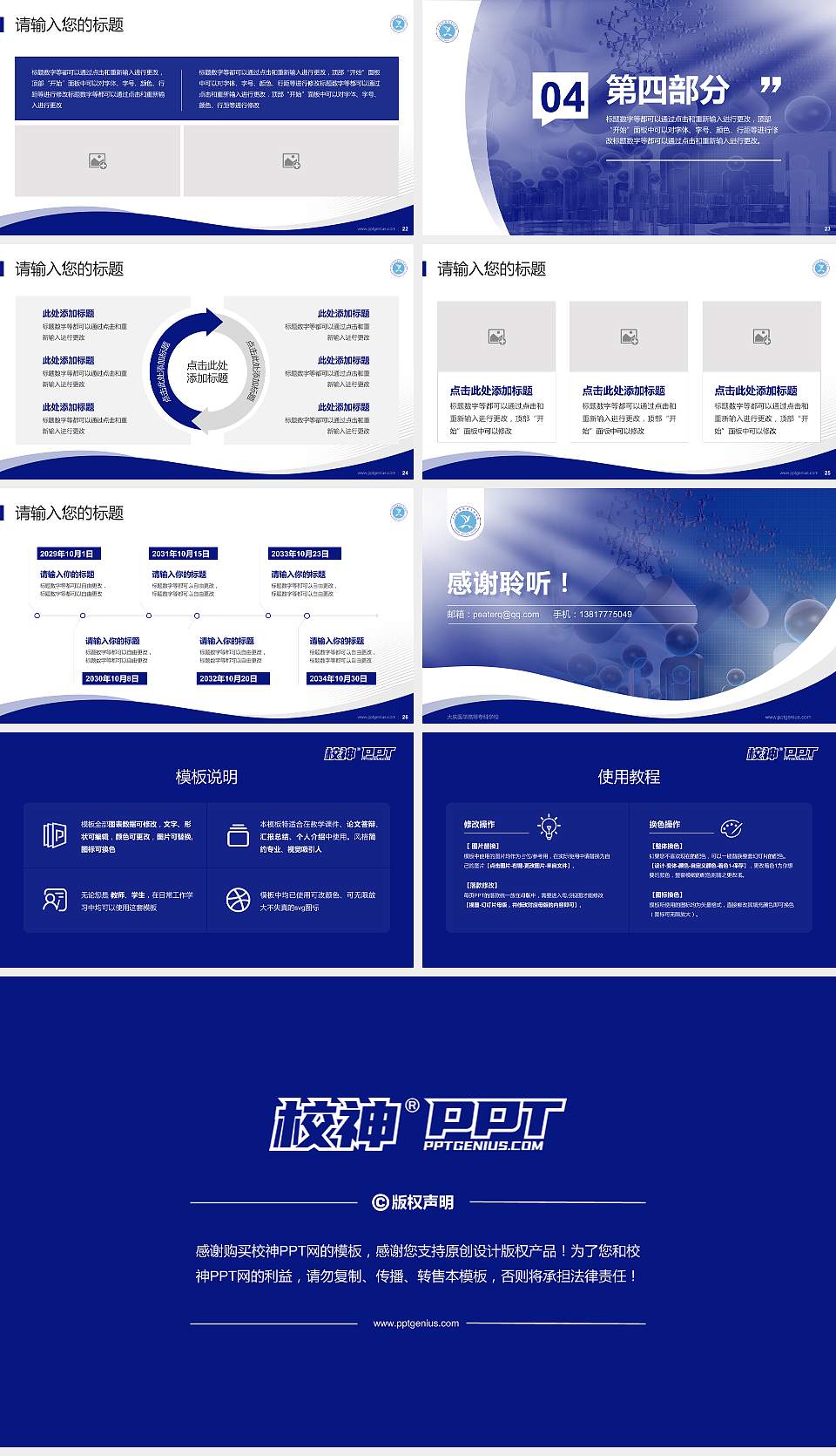 大庆医学高等专科学校专题讲座/学术交流会PPT模板下载16:9格式幻灯片预览图4