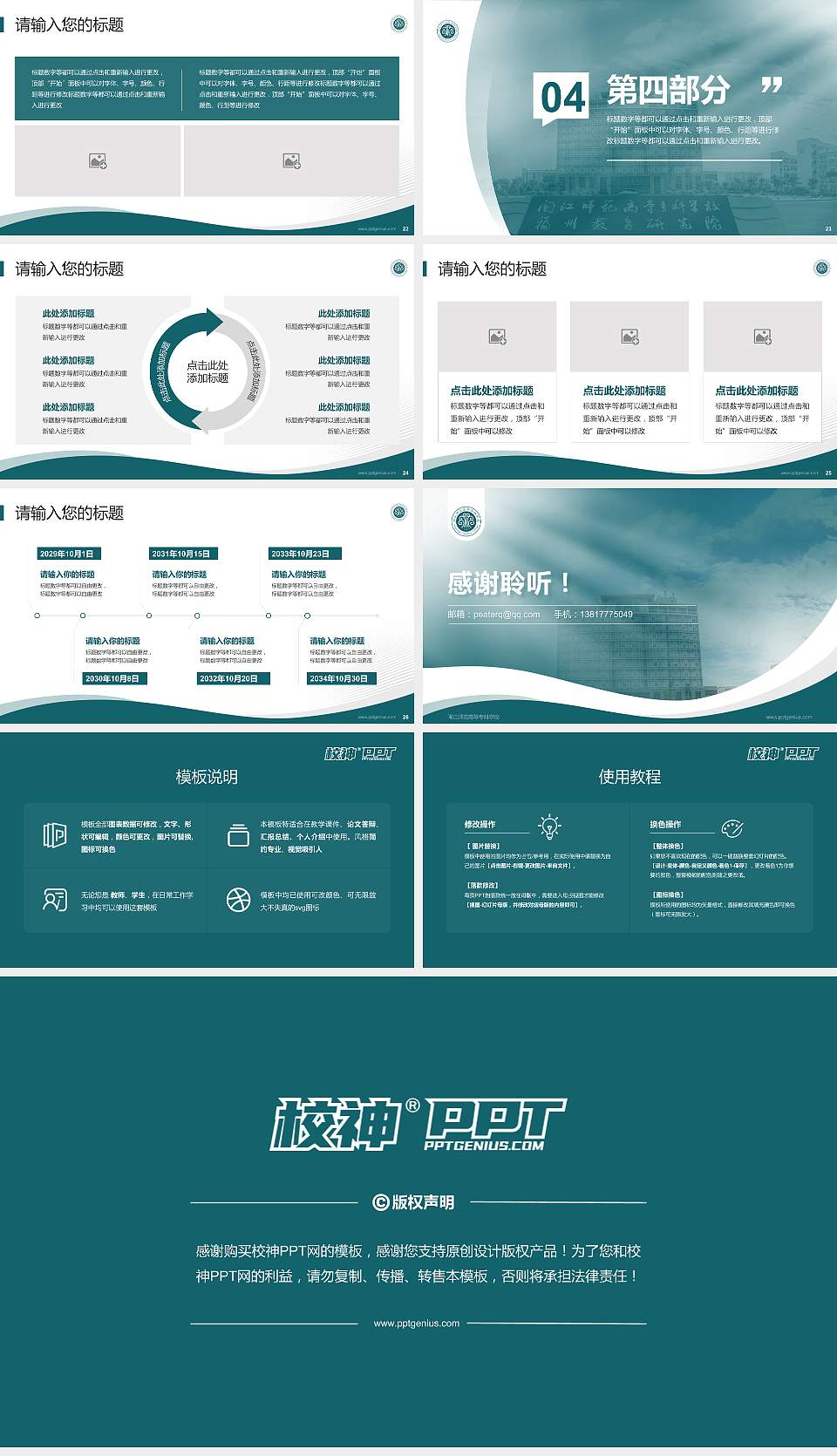 闽江师范高等专科学校专题讲座/学术交流会PPT模板下载16:9格式幻灯片预览图4