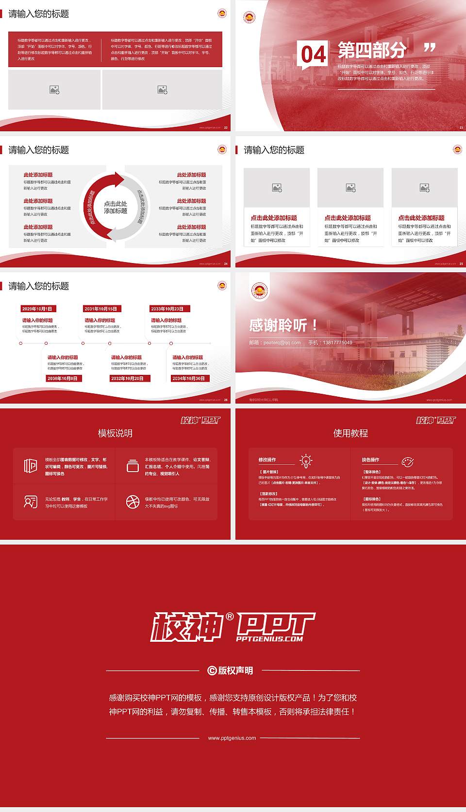 南京财经大学红山学院专题讲座/学术交流会PPT模板下载16:9格式幻灯片预览图4