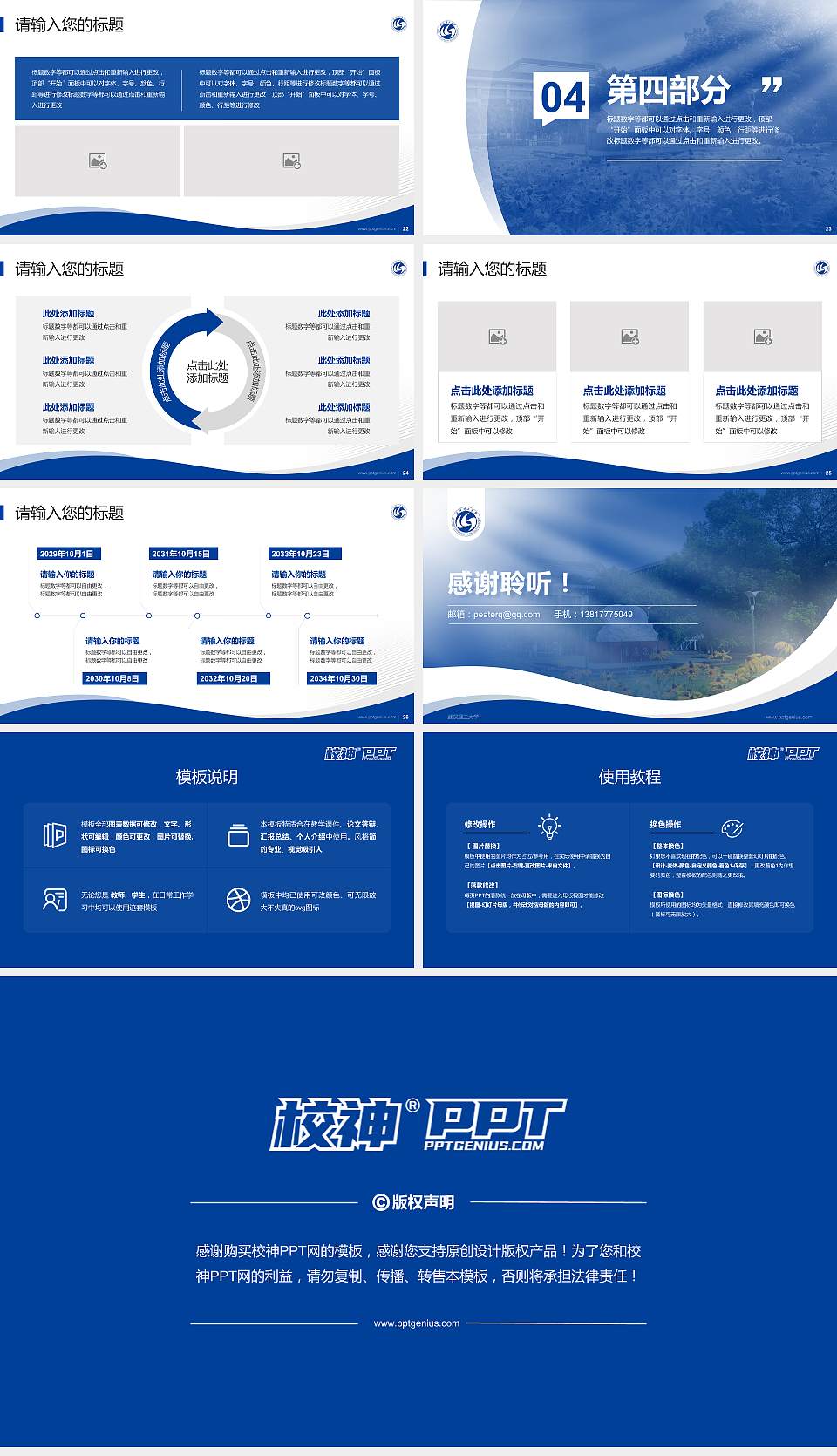武汉理工大学专题讲座/学术交流会PPT模板下载16:9格式幻灯片预览图4