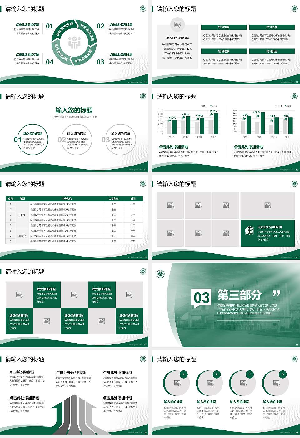 江西现代职业技术学院专题讲座/学术交流会PPT模板下载16:9格式幻灯片预览图3
