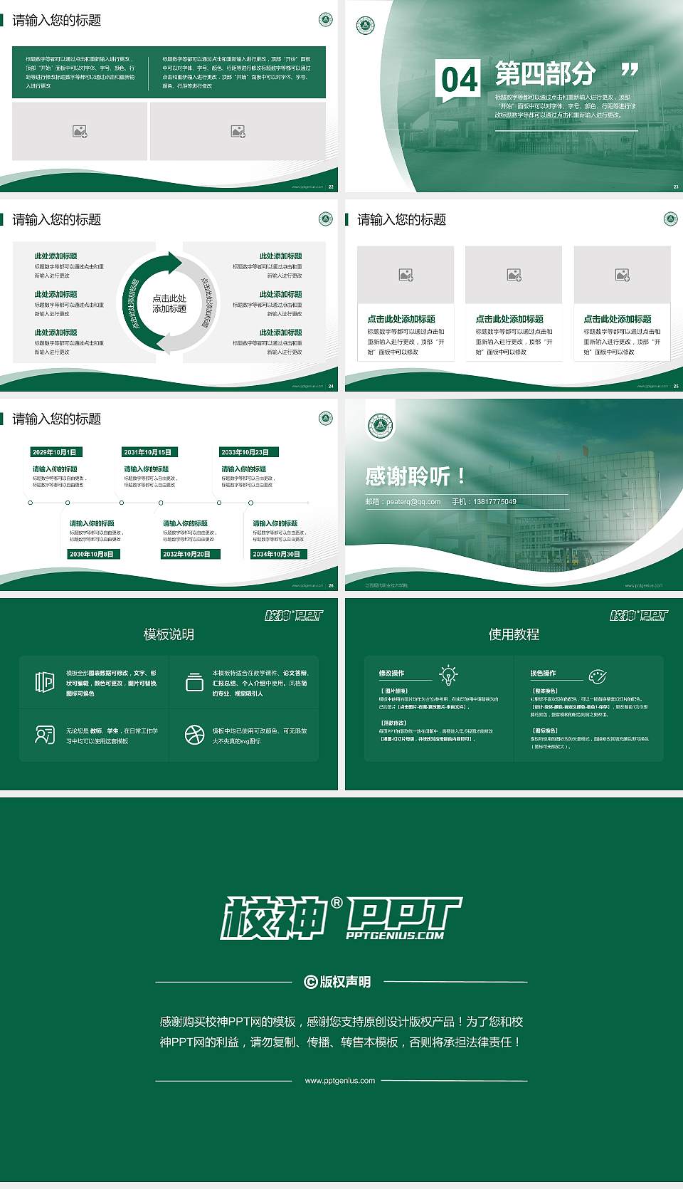 江西现代职业技术学院专题讲座/学术交流会PPT模板下载16:9格式幻灯片预览图4