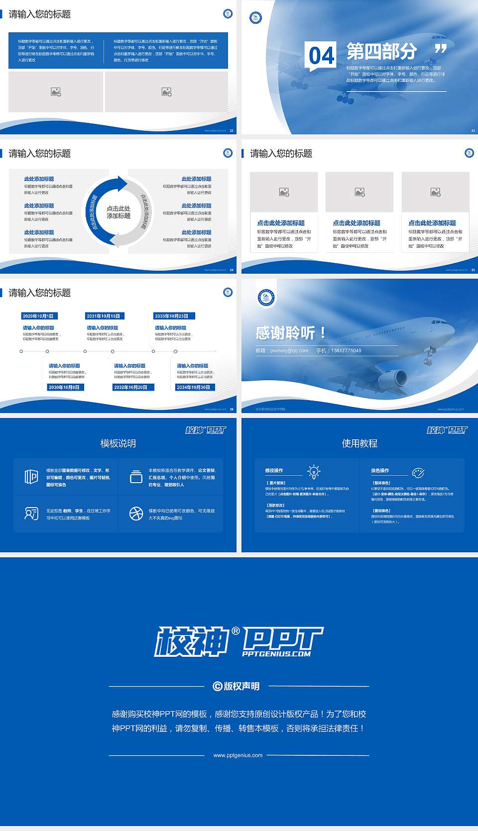 长沙航空职业技术学院专题讲座/学术交流会PPT模板下载16:9格式幻灯片预览图4