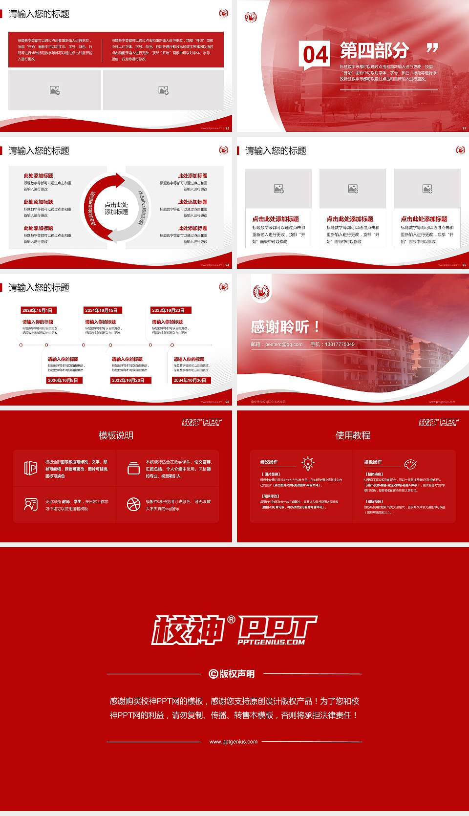 南京特殊教育职业技术学院专题讲座/学术交流会PPT模板下载16:9格式幻灯片预览图4