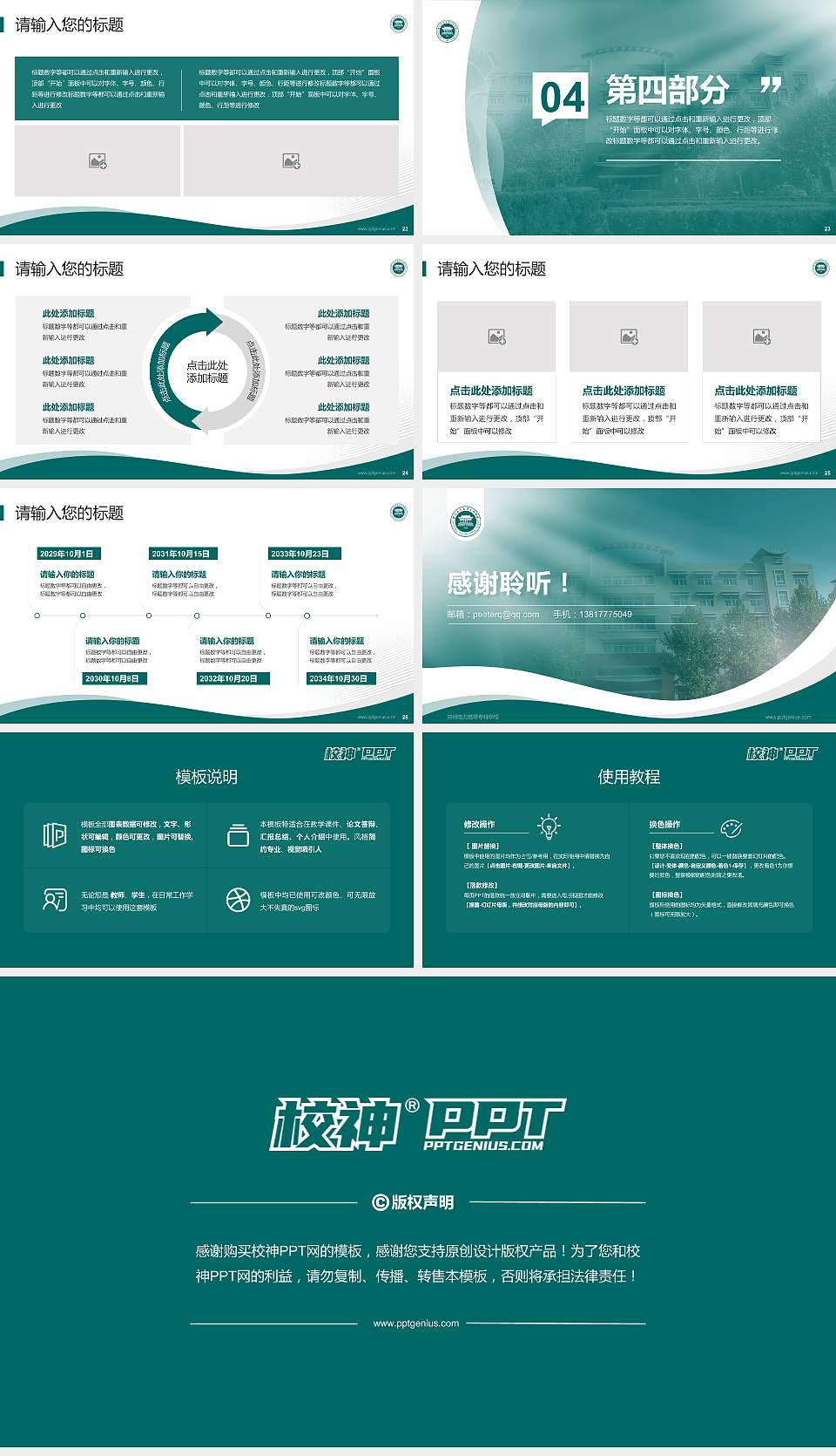 郑州电力高等专科学校专题讲座/学术交流会PPT模板下载16:9格式幻灯片预览图4