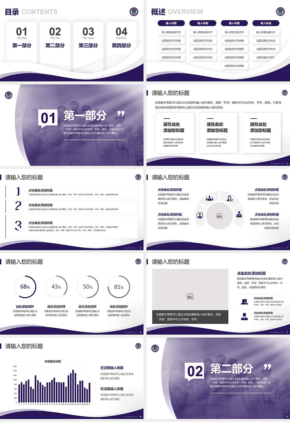 南京森林警察学院专题讲座/学术交流会PPT模板下载16:9格式幻灯片预览图2