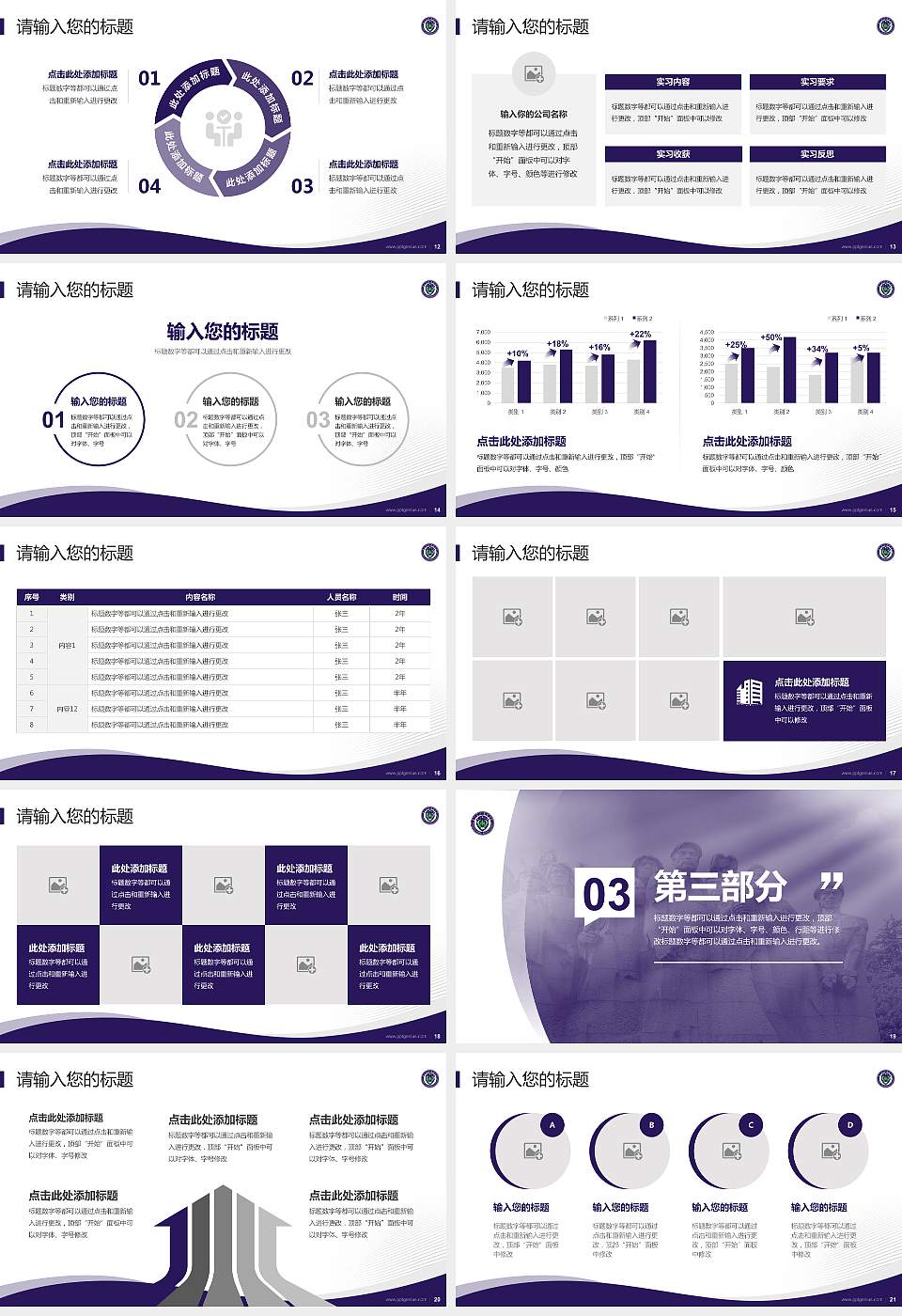 南京森林警察学院专题讲座/学术交流会PPT模板下载16:9格式幻灯片预览图3