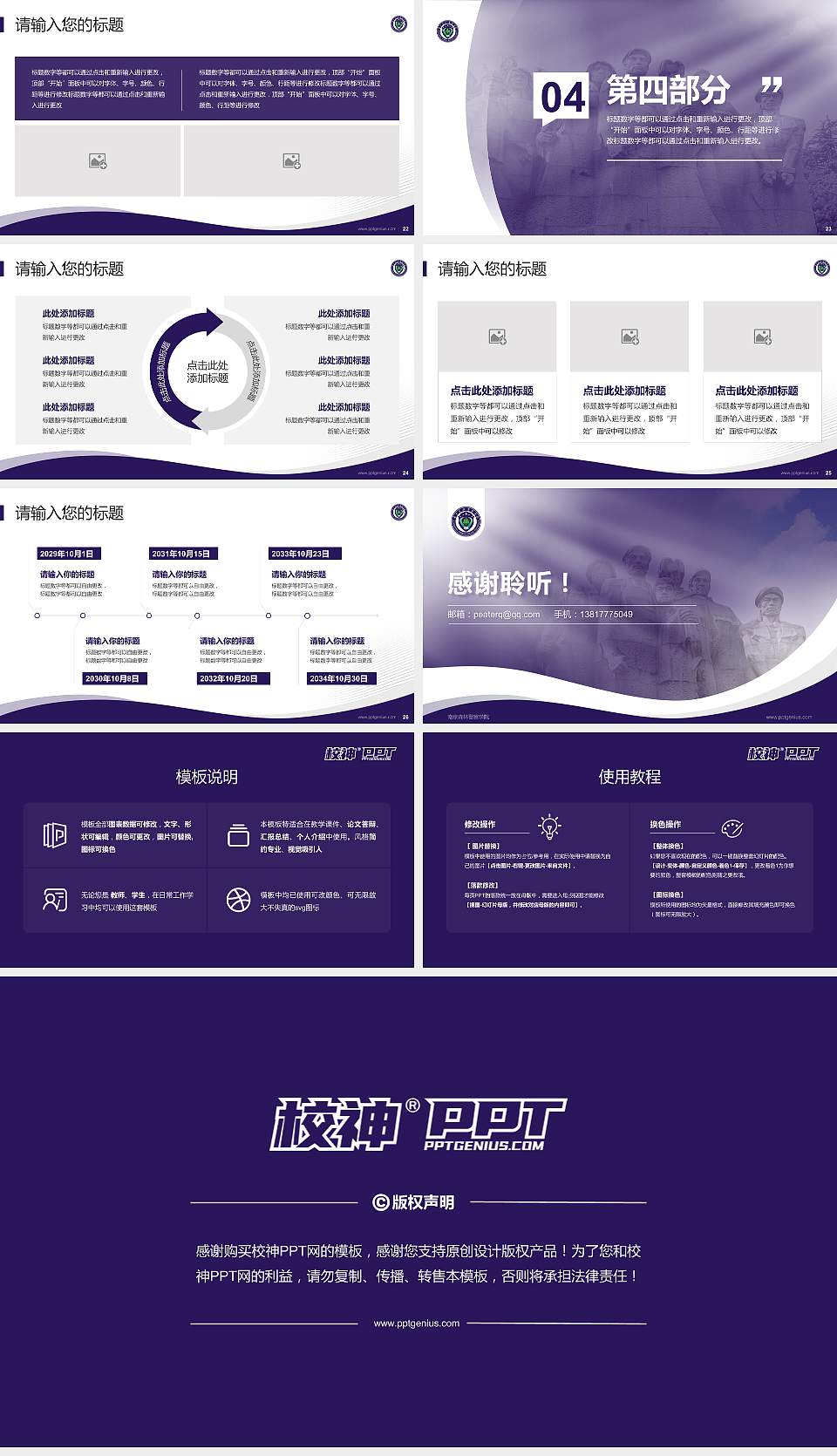 南京森林警察学院专题讲座/学术交流会PPT模板下载16:9格式幻灯片预览图4