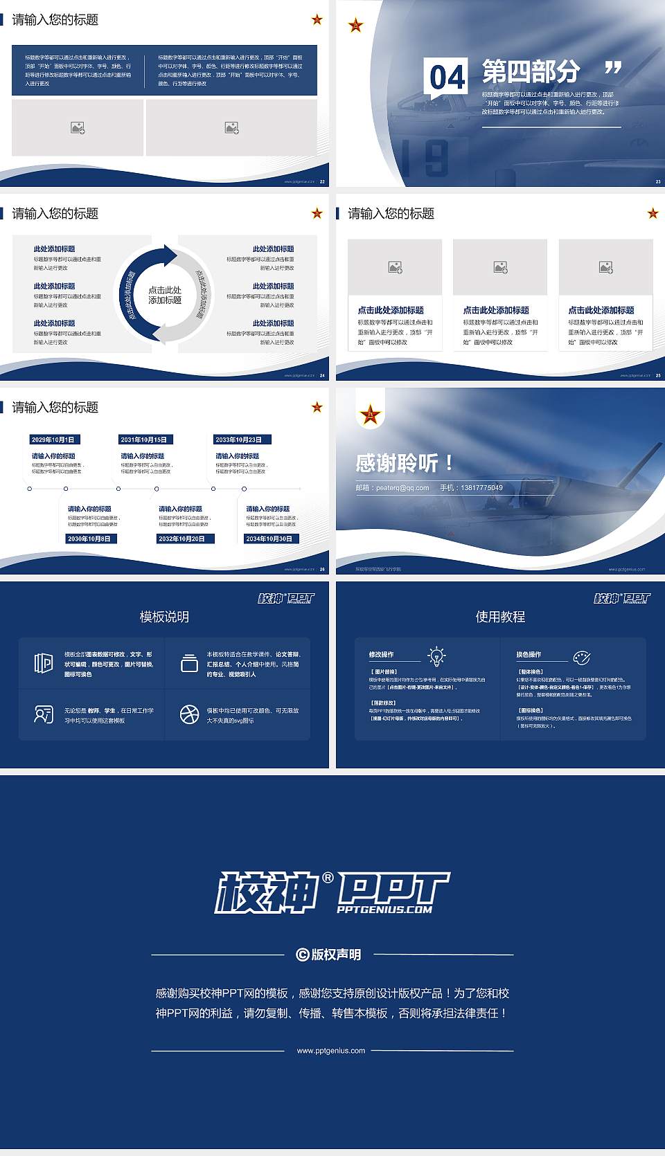 解放军空军西安飞行学院专题讲座/学术交流会PPT模板下载16:9格式幻灯片预览图4