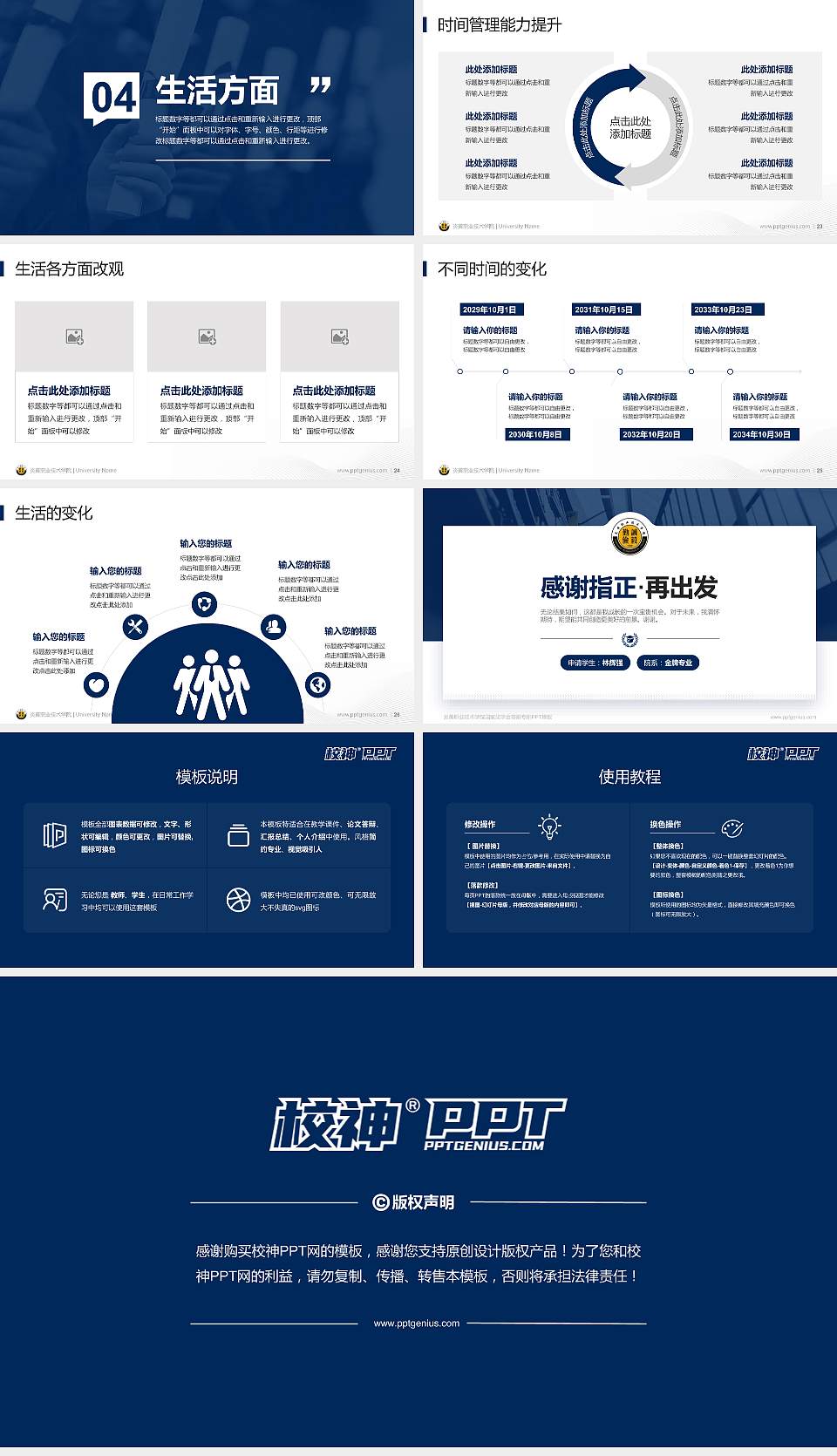 炎黄职业技术学院专用国家奖学金答辩PPT模板16:9格式幻灯片预览图4
