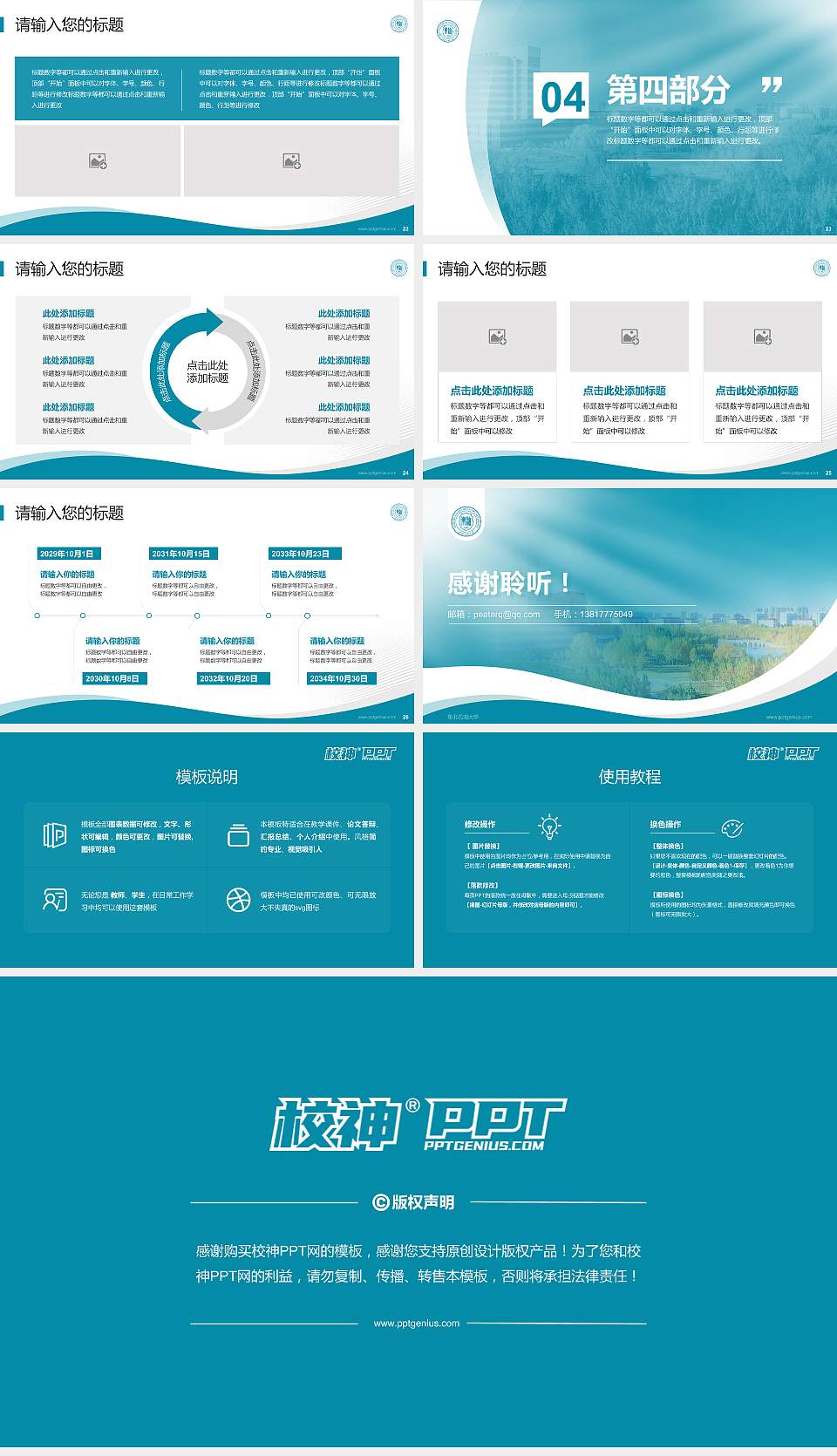 东北石油大学专题讲座/学术交流会PPT模板下载16:9格式幻灯片预览图4