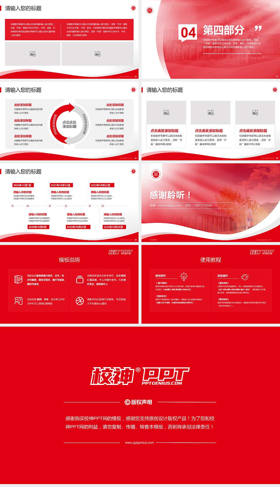 安阳学院专题讲座/学术交流会PPT模板下载16:9格式幻灯片预览图4