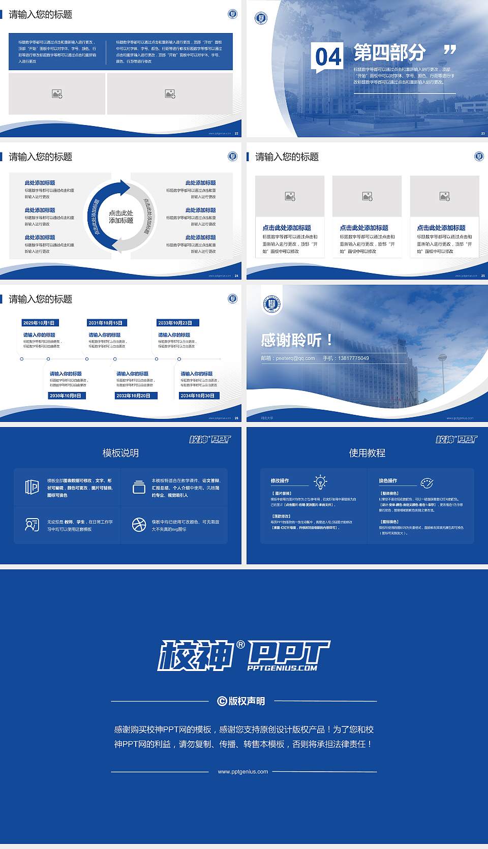 河北大学专题讲座/学术交流会PPT模板下载16:9格式幻灯片预览图4