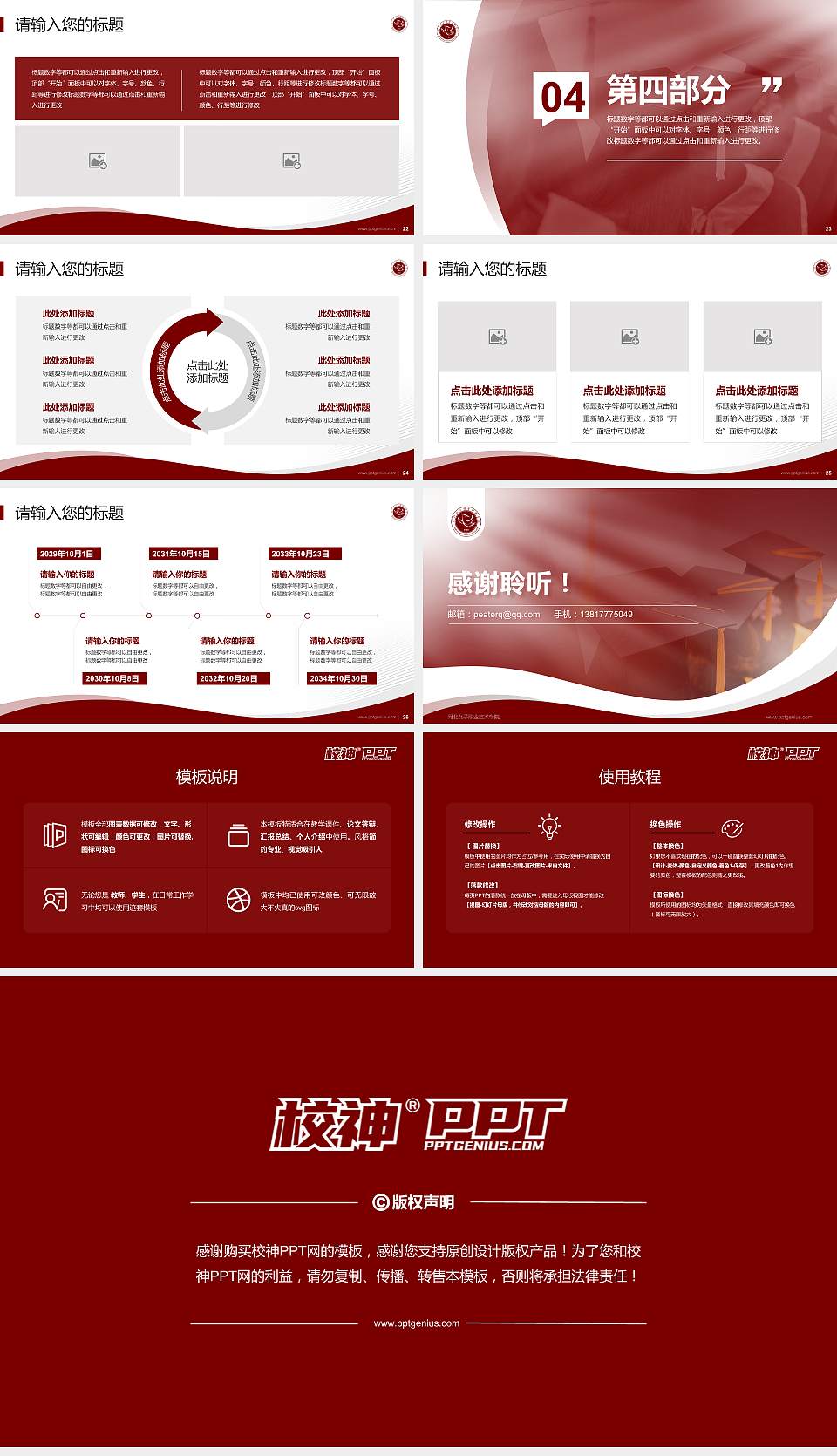 河北女子职业技术学院专题讲座/学术交流会PPT模板下载16:9格式幻灯片预览图4