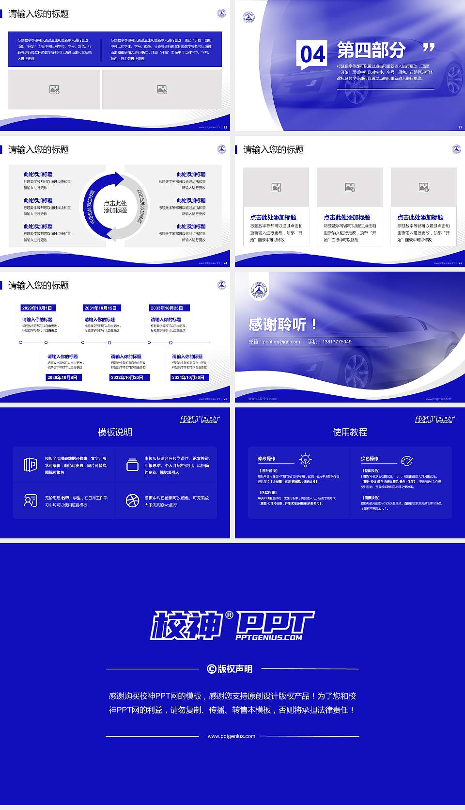 大连汽车职业技术学院专题讲座/学术交流会PPT模板下载16:9格式幻灯片预览图4