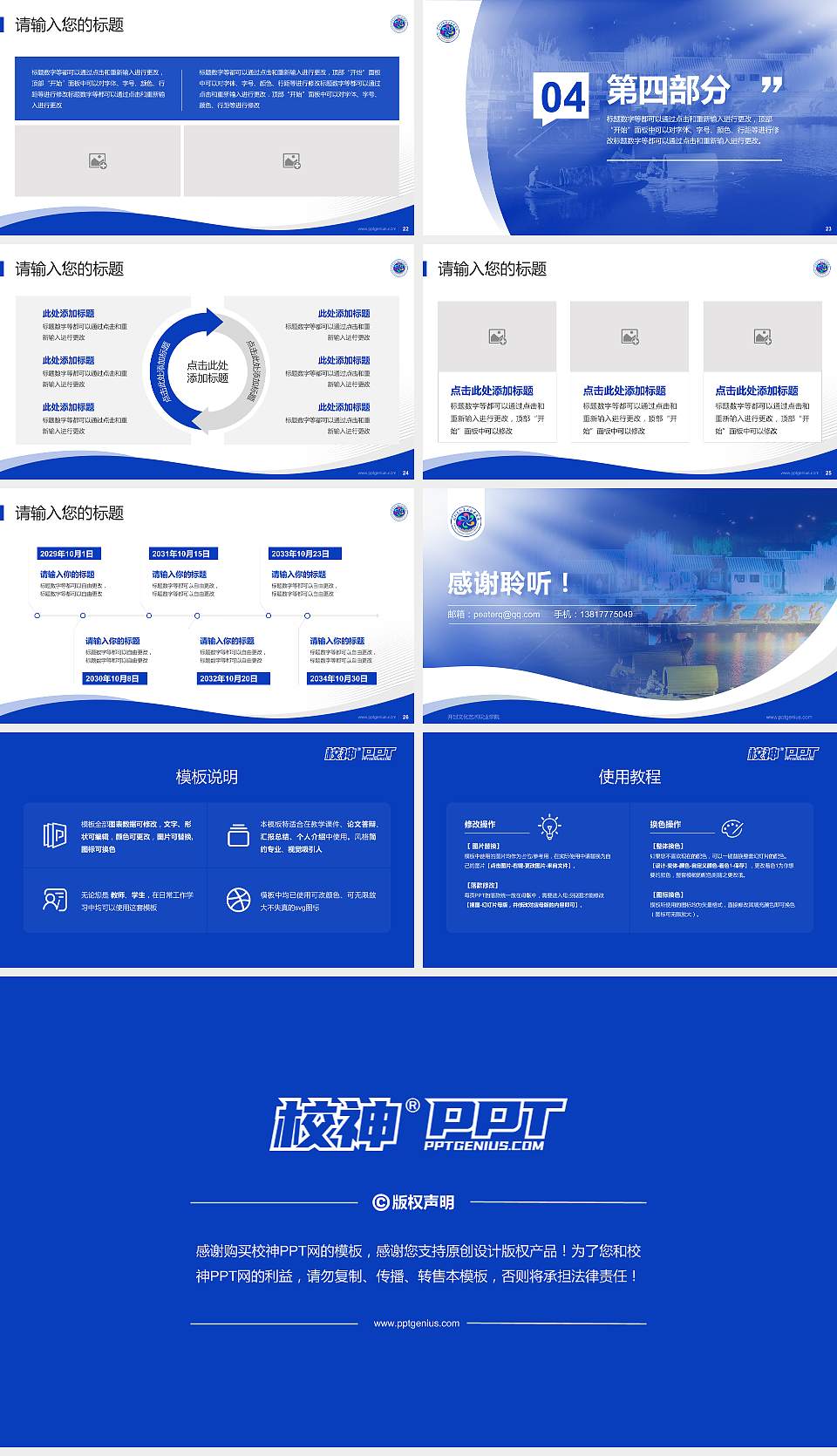 开封文化艺术职业学院专题讲座/学术交流会PPT模板下载16:9格式幻灯片预览图4