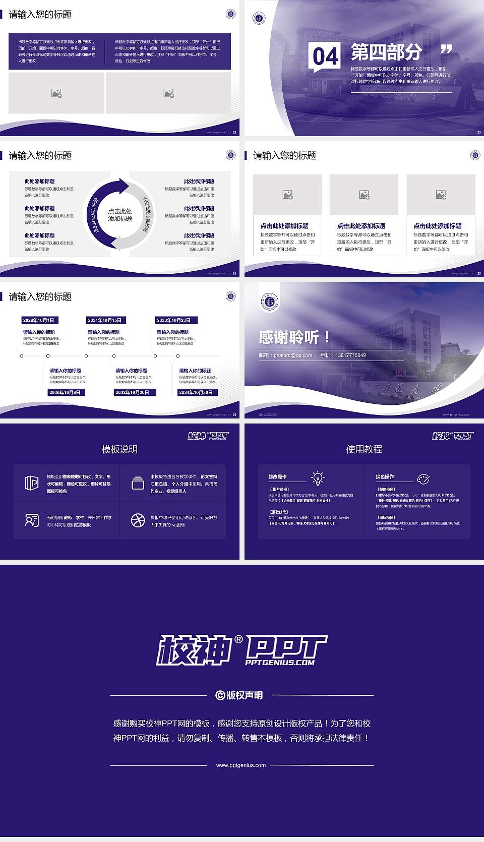 湖北师范大学专题讲座/学术交流会PPT模板下载16:9格式幻灯片预览图4