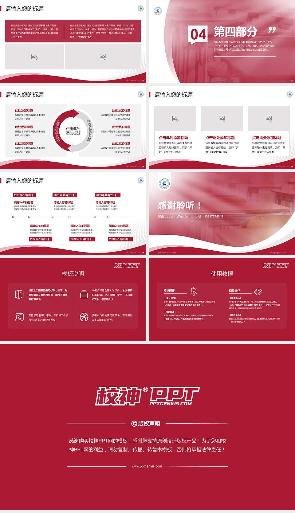 唐山工业职业技术学院专题讲座/学术交流会PPT模板下载16:9格式幻灯片预览图4