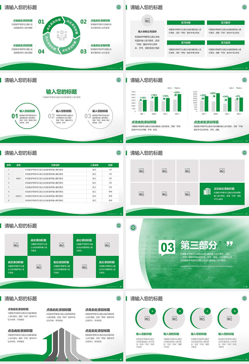 宝鸡中北职业学院专题讲座/学术交流会PPT模板下载16:9格式幻灯片预览图3