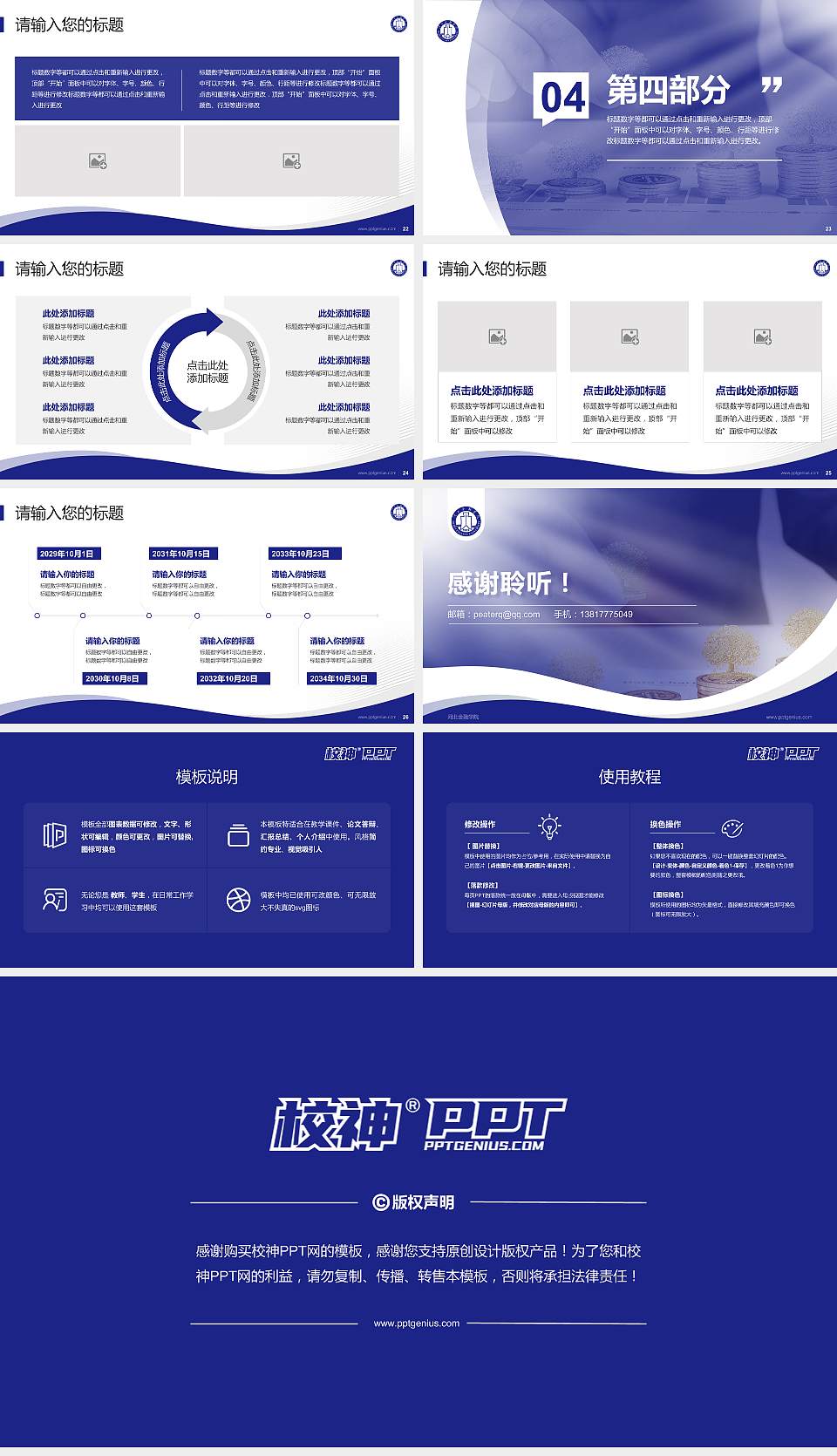 河北金融学院专题讲座/学术交流会PPT模板下载16:9格式幻灯片预览图4