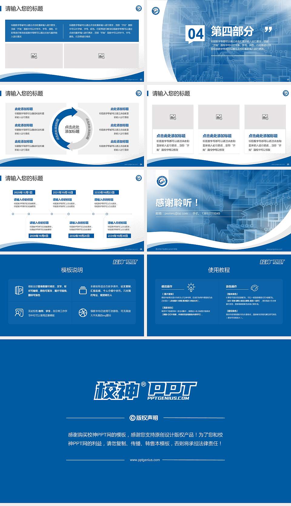 贵州电子信息职业技术学院专题讲座/学术交流会PPT模板下载16:9格式幻灯片预览图4