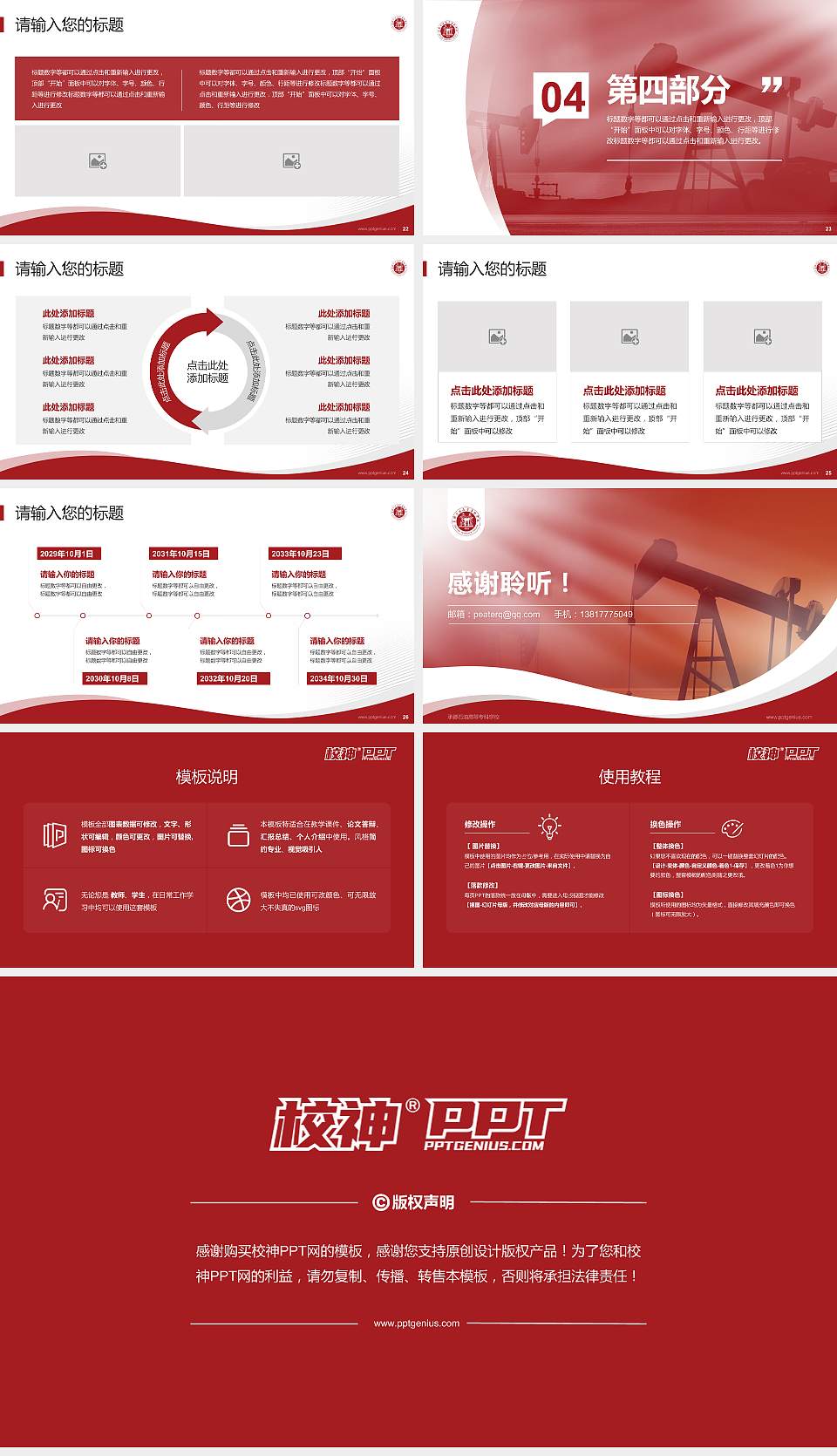 承德石油高等专科学校专题讲座/学术交流会PPT模板下载16:9格式幻灯片预览图4