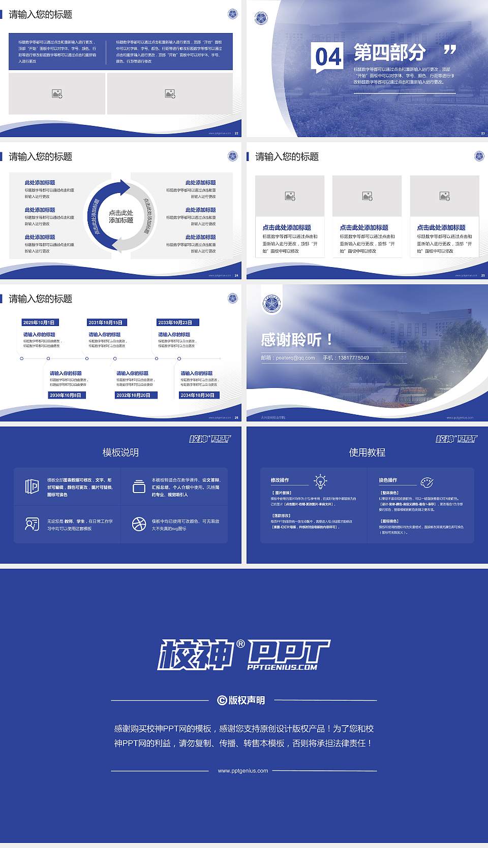 大兴安岭职业学院专题讲座/学术交流会PPT模板下载16:9格式幻灯片预览图4