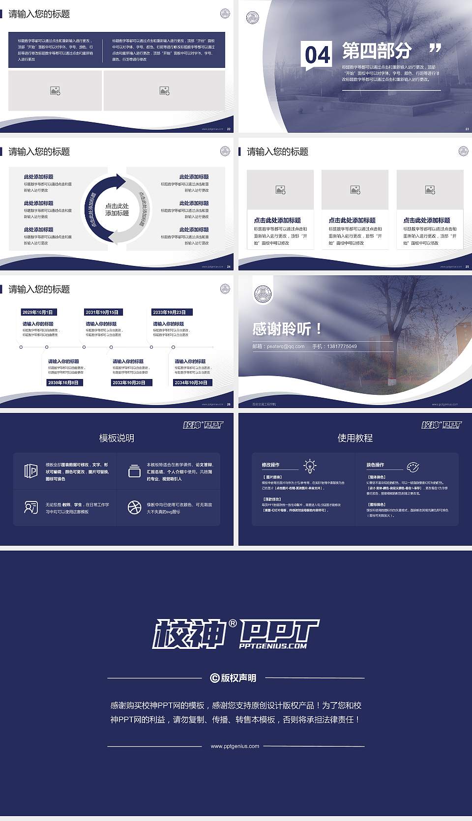 西安交通工程学院专题讲座/学术交流会PPT模板下载16:9格式幻灯片预览图4