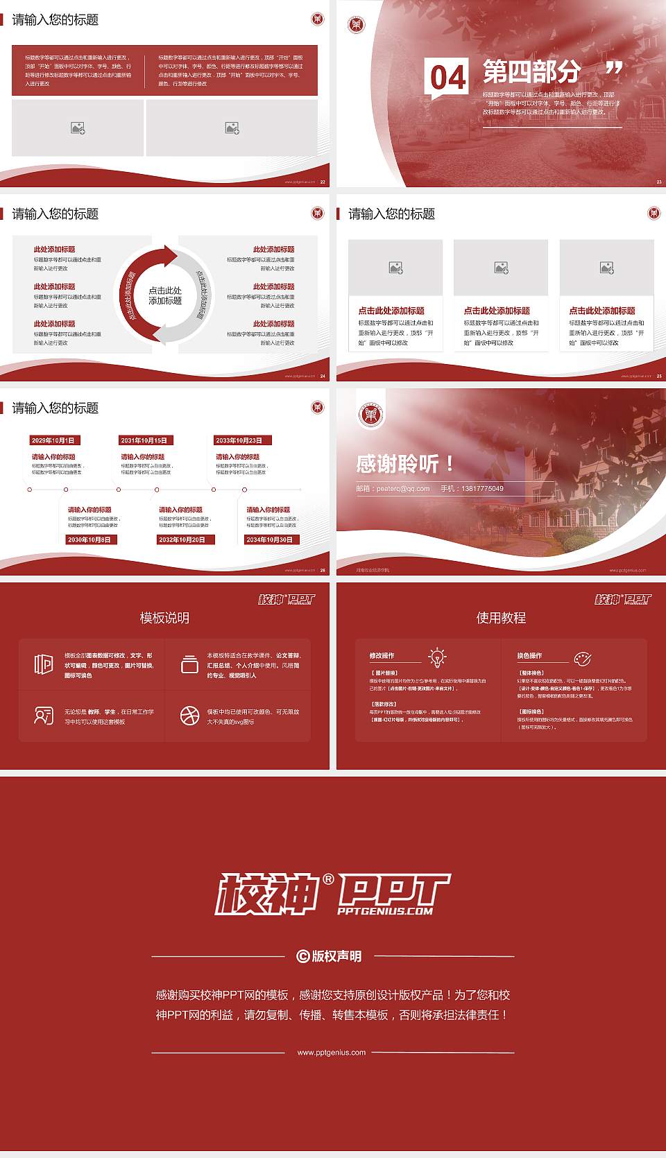 河南牧业经济学院专题讲座/学术交流会PPT模板下载16:9格式幻灯片预览图4