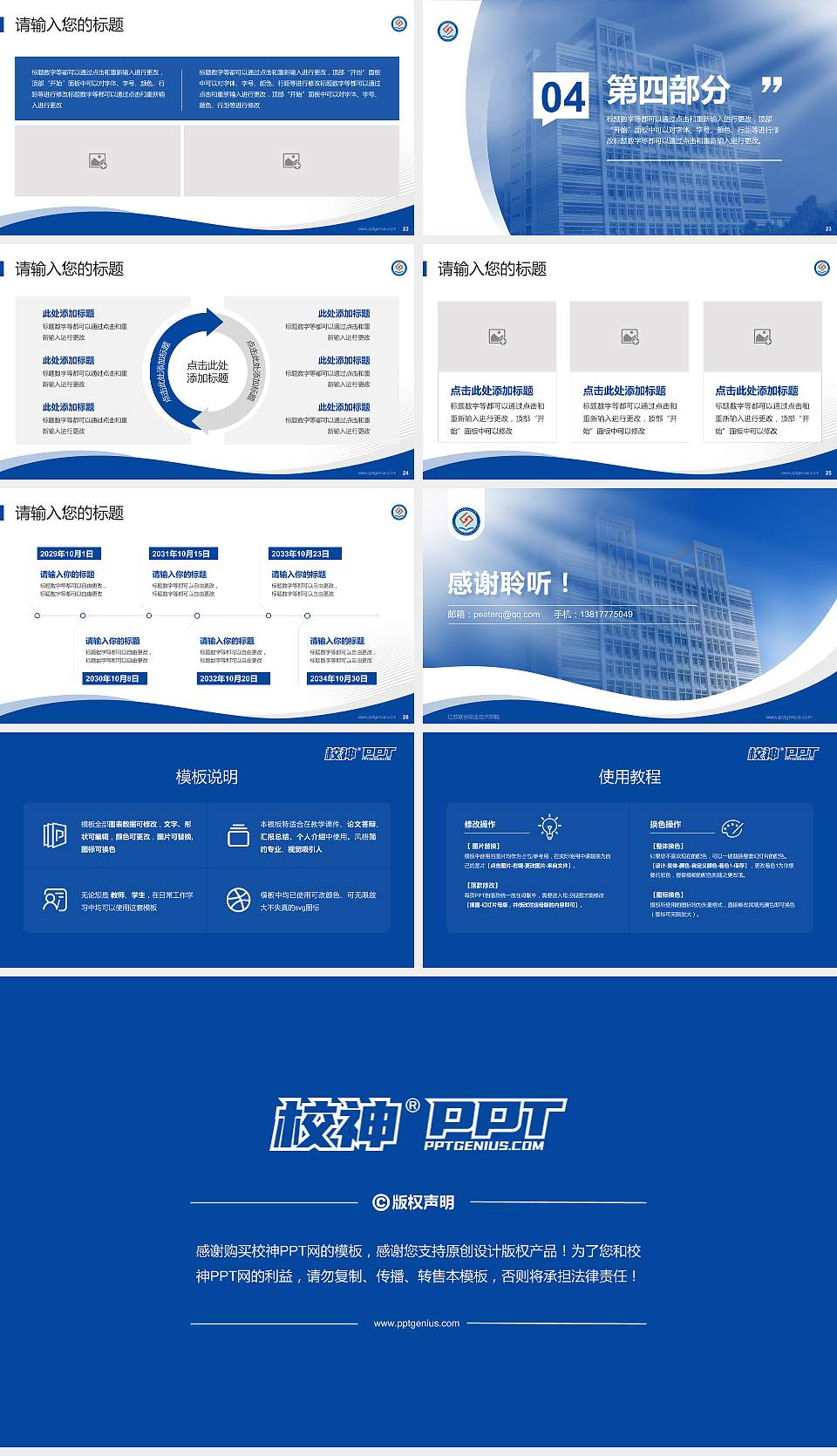 江苏联合职业技术学院专题讲座/学术交流会PPT模板下载16:9格式幻灯片预览图4