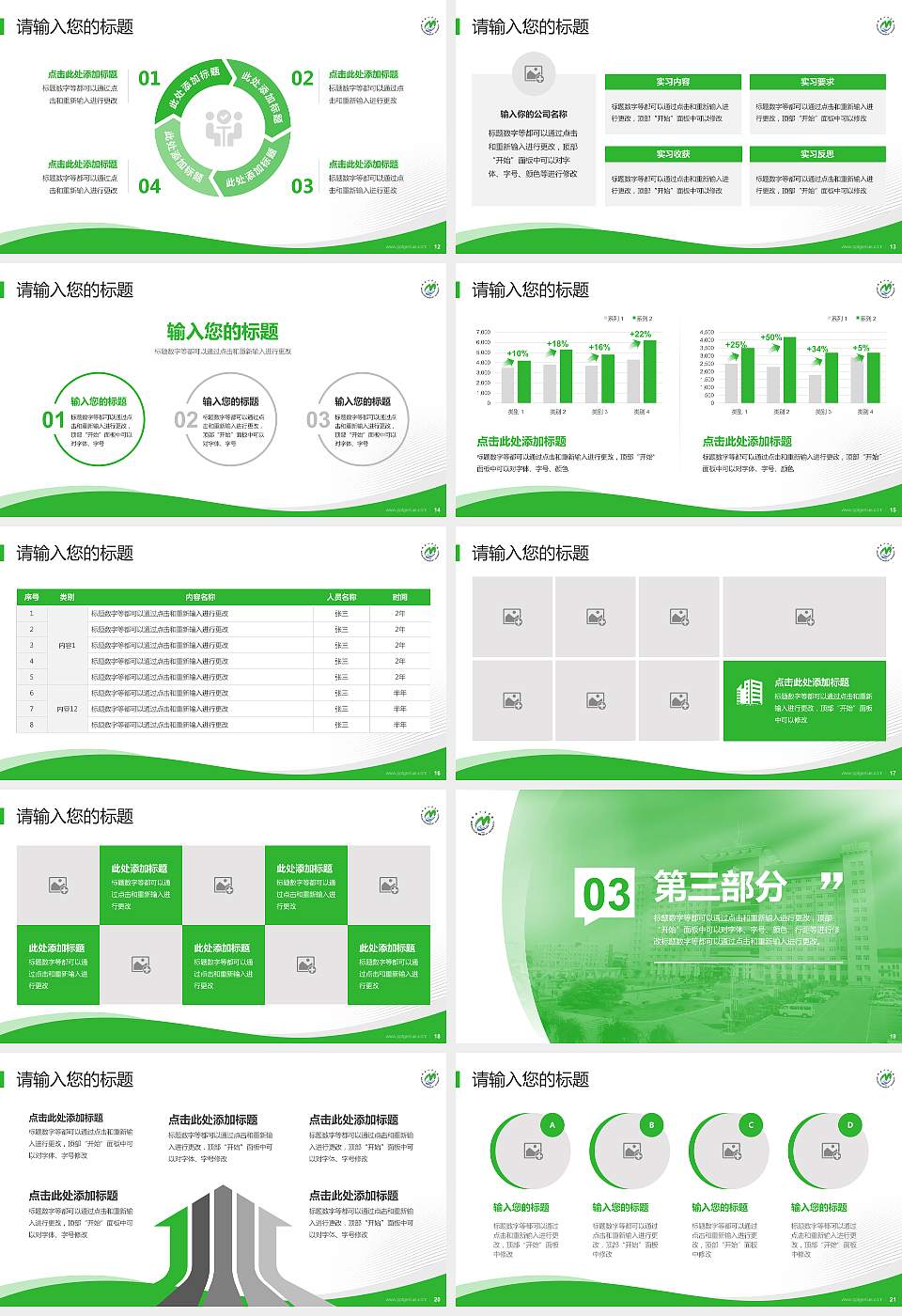 牡丹江医学院专题讲座/学术交流会PPT模板下载16:9格式幻灯片预览图3
