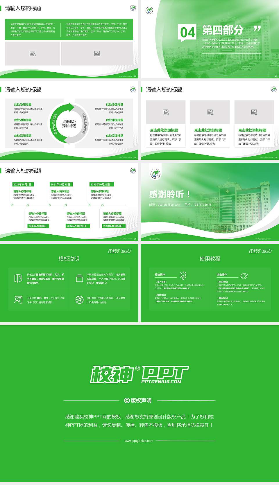 牡丹江医学院专题讲座/学术交流会PPT模板下载16:9格式幻灯片预览图4