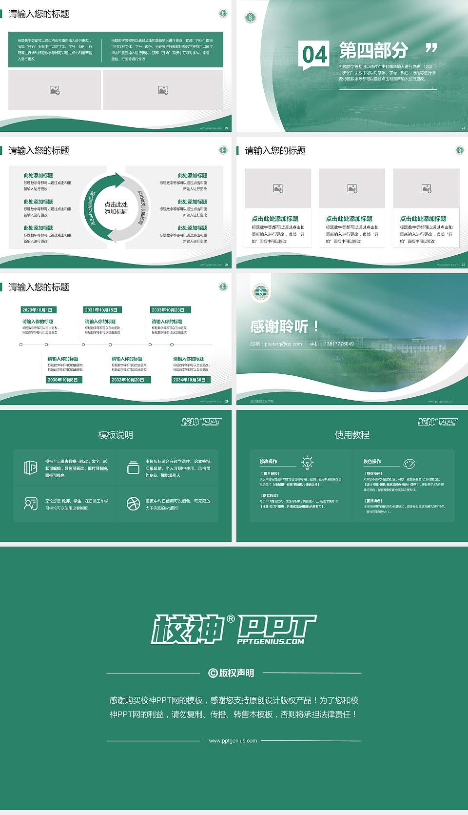 武汉生物工程学院专题讲座/学术交流会PPT模板下载16:9格式幻灯片预览图4