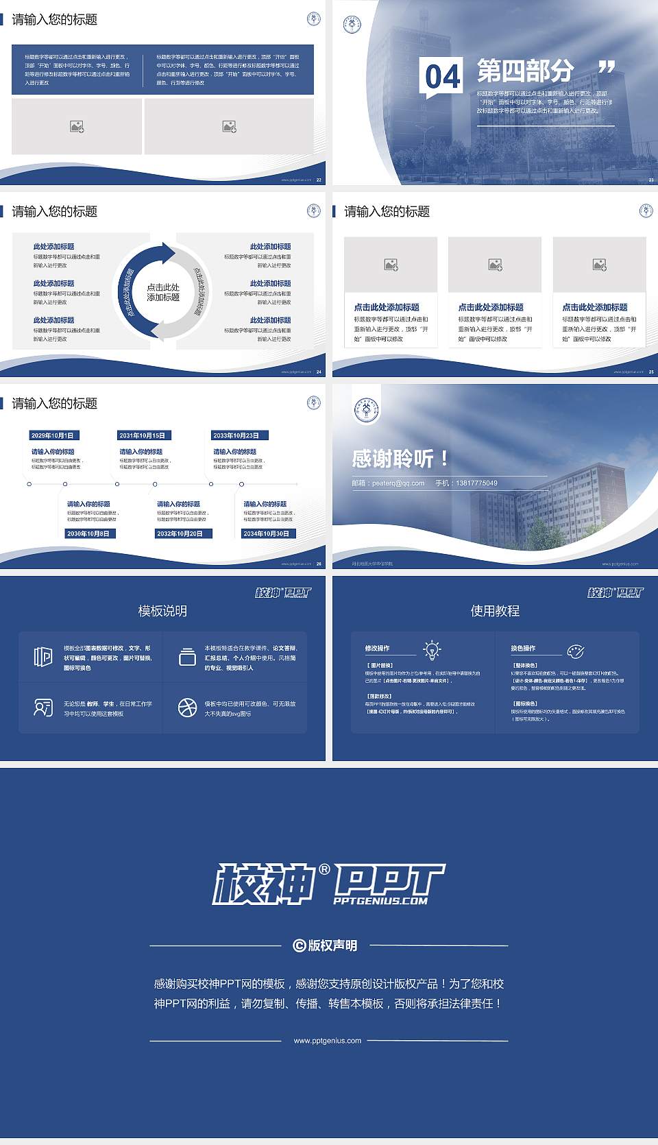 河北地质大学华信学院专题讲座/学术交流会PPT模板下载16:9格式幻灯片预览图4