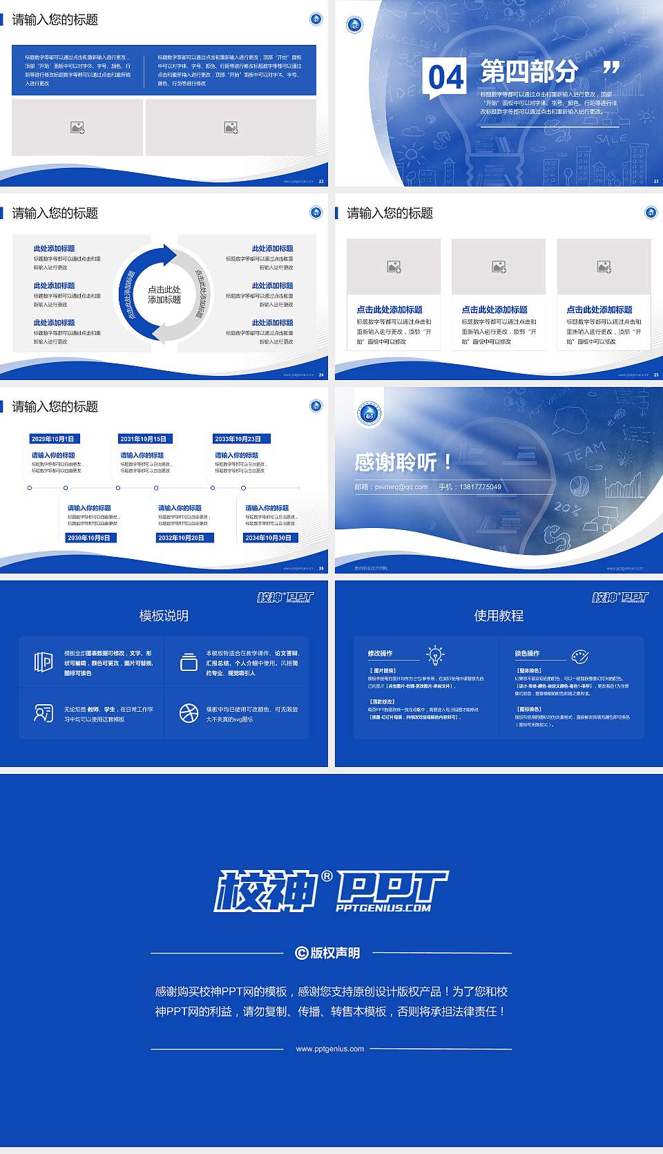 贵州职业技术学院专题讲座/学术交流会PPT模板下载16:9格式幻灯片预览图4