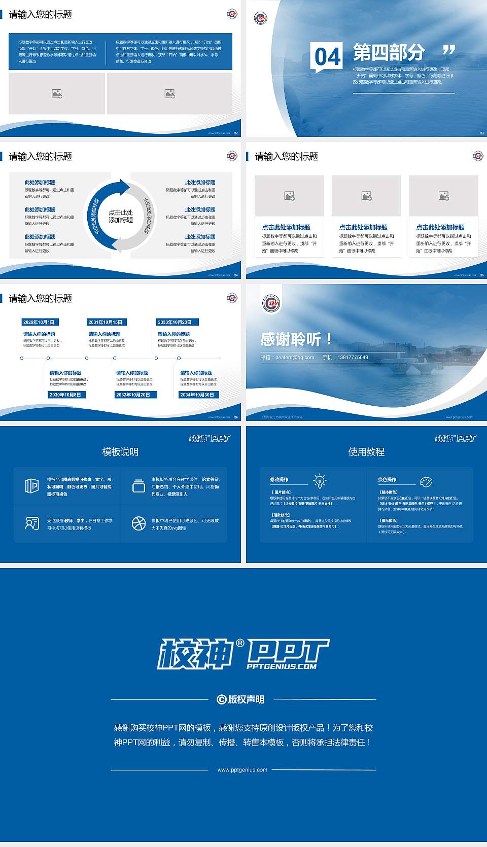 江西陶瓷工艺美术职业技术学院专题讲座/学术交流会PPT模板下载16:9格式幻灯片预览图4