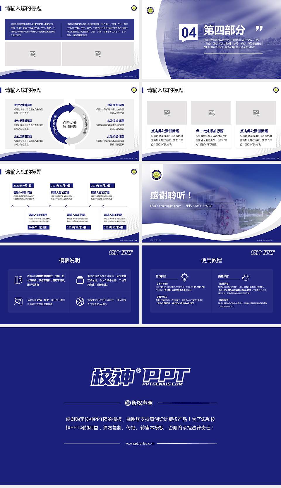 河北经贸大学专题讲座/学术交流会PPT模板下载16:9格式幻灯片预览图4