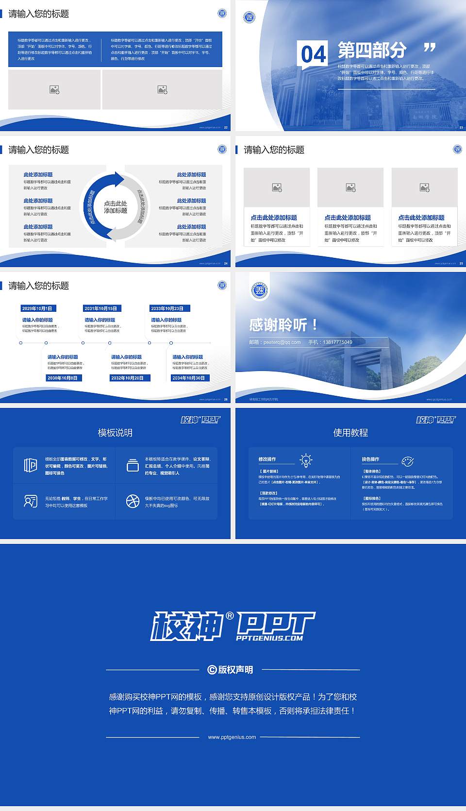 湖南理工学院南湖学院专题讲座/学术交流会PPT模板下载16:9格式幻灯片预览图4