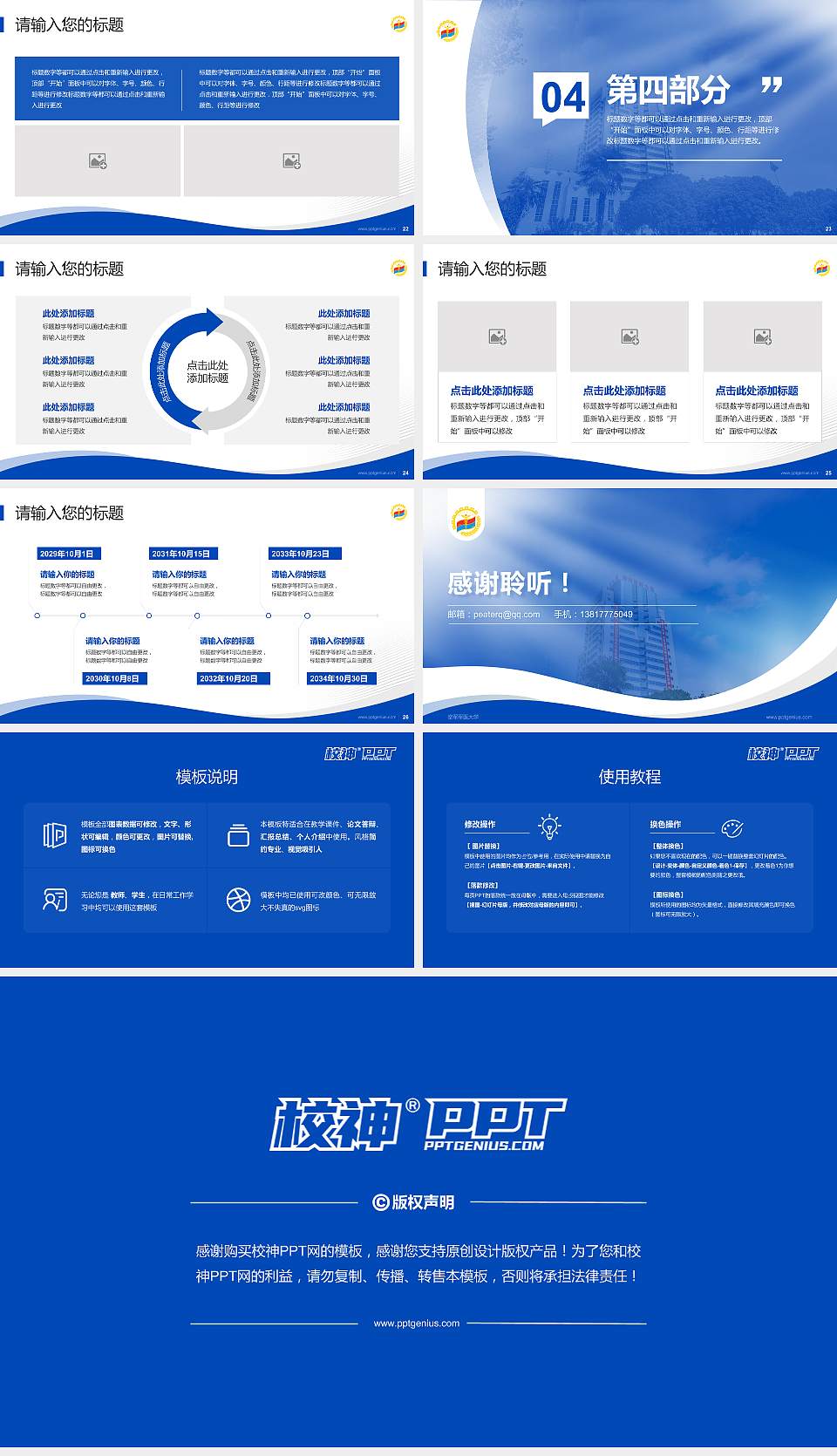 空军军医大学专题讲座/学术交流会PPT模板下载16:9格式幻灯片预览图4