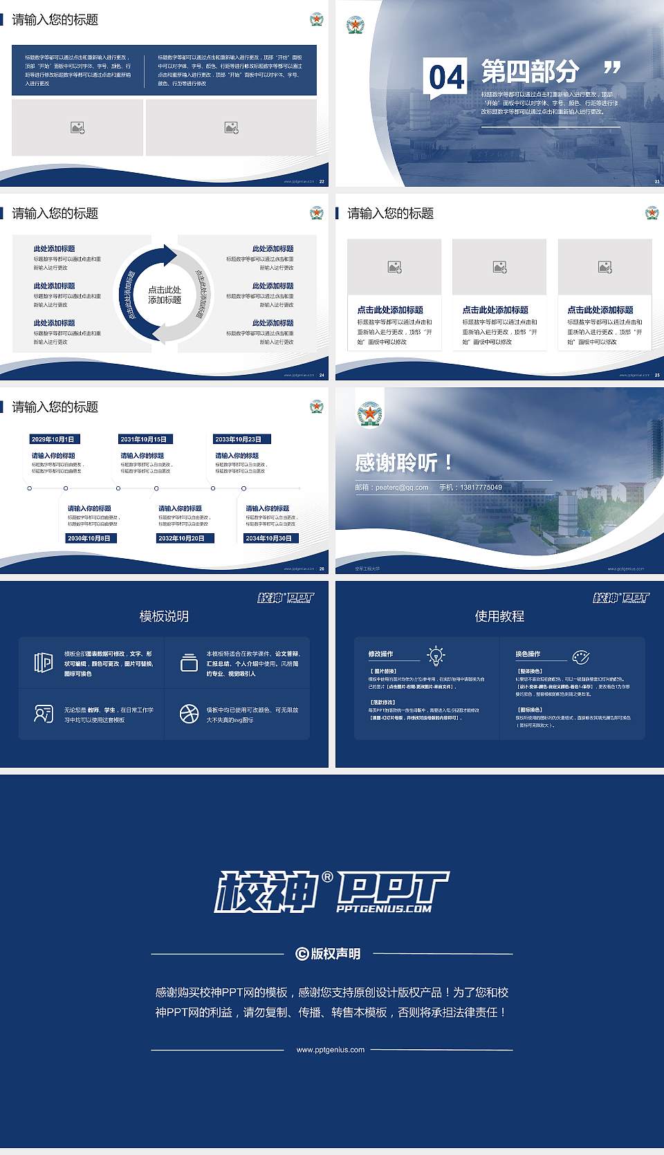 空军工程大学专题讲座/学术交流会PPT模板下载16:9格式幻灯片预览图4