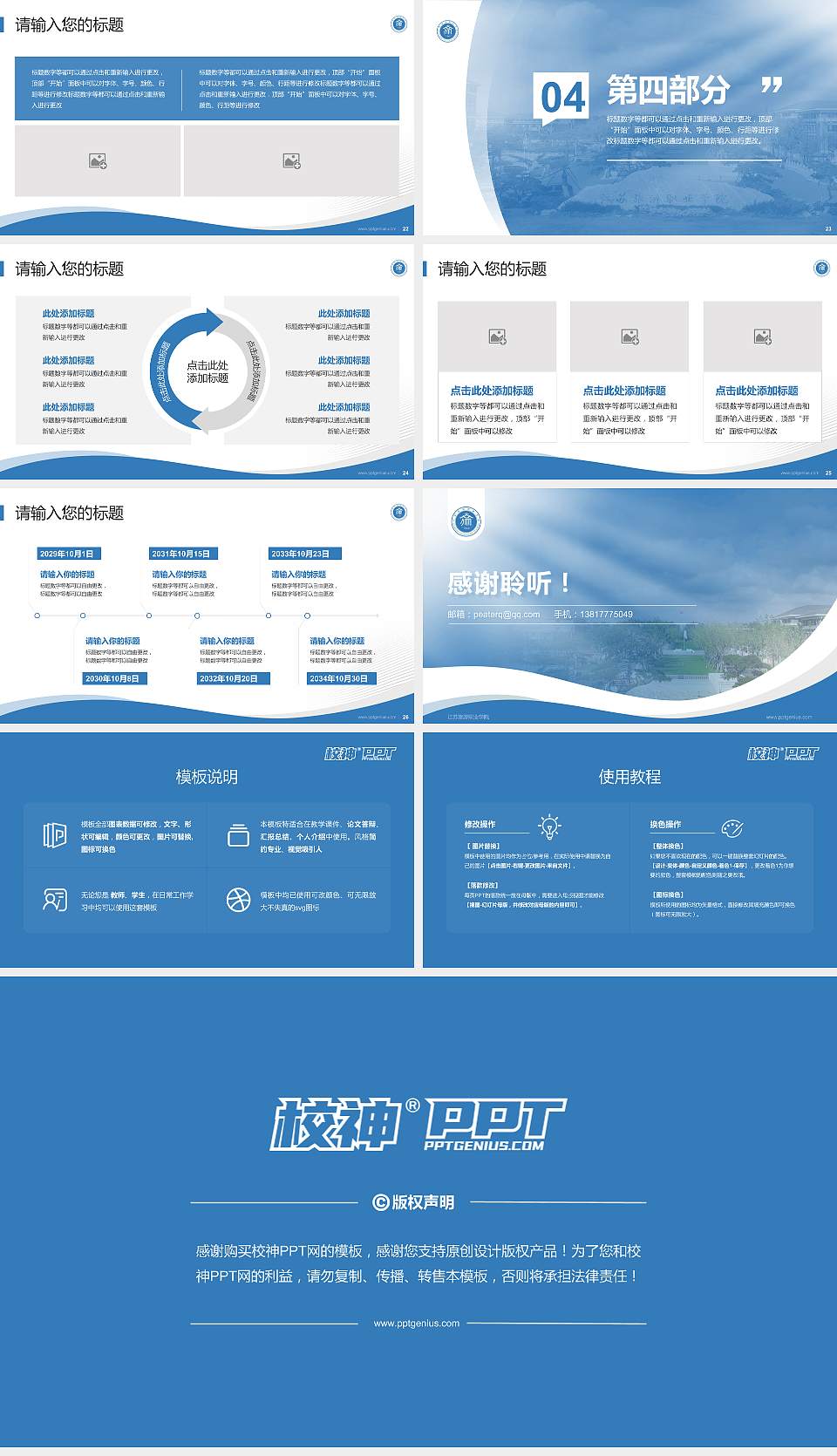江苏旅游职业学院专题讲座/学术交流会PPT模板下载16:9格式幻灯片预览图4