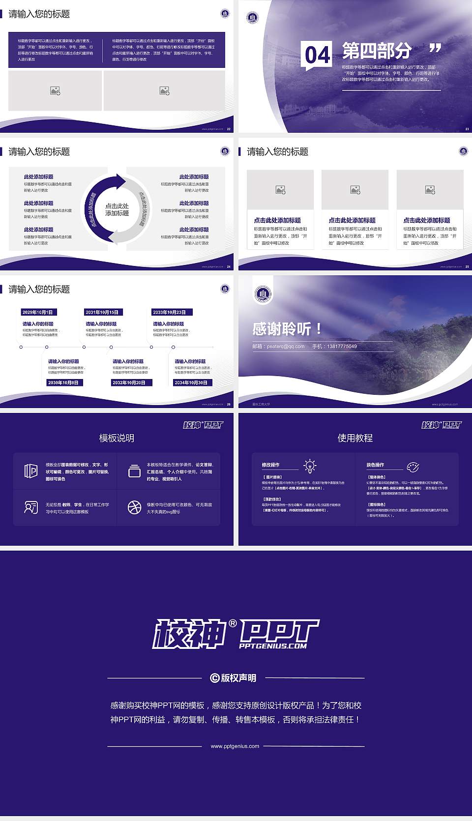 重庆工商大学专题讲座/学术交流会PPT模板下载16:9格式幻灯片预览图4