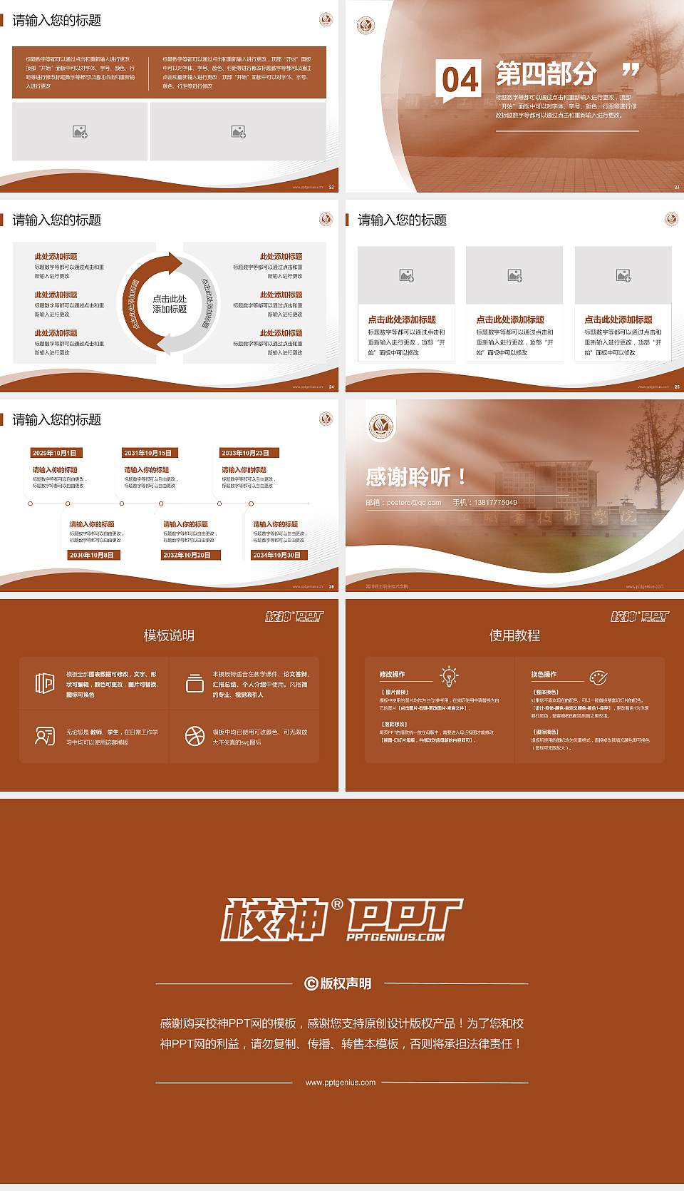 常州轻工职业技术学院专题讲座/学术交流会PPT模板下载16:9格式幻灯片预览图4