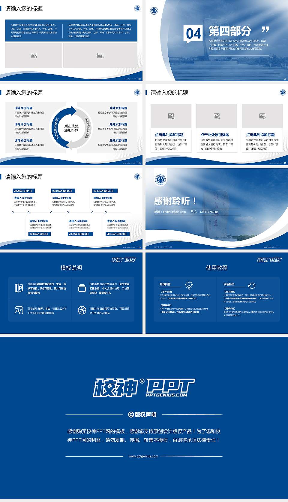 南京工业职业技术大学专题讲座/学术交流会PPT模板下载16:9格式幻灯片预览图4