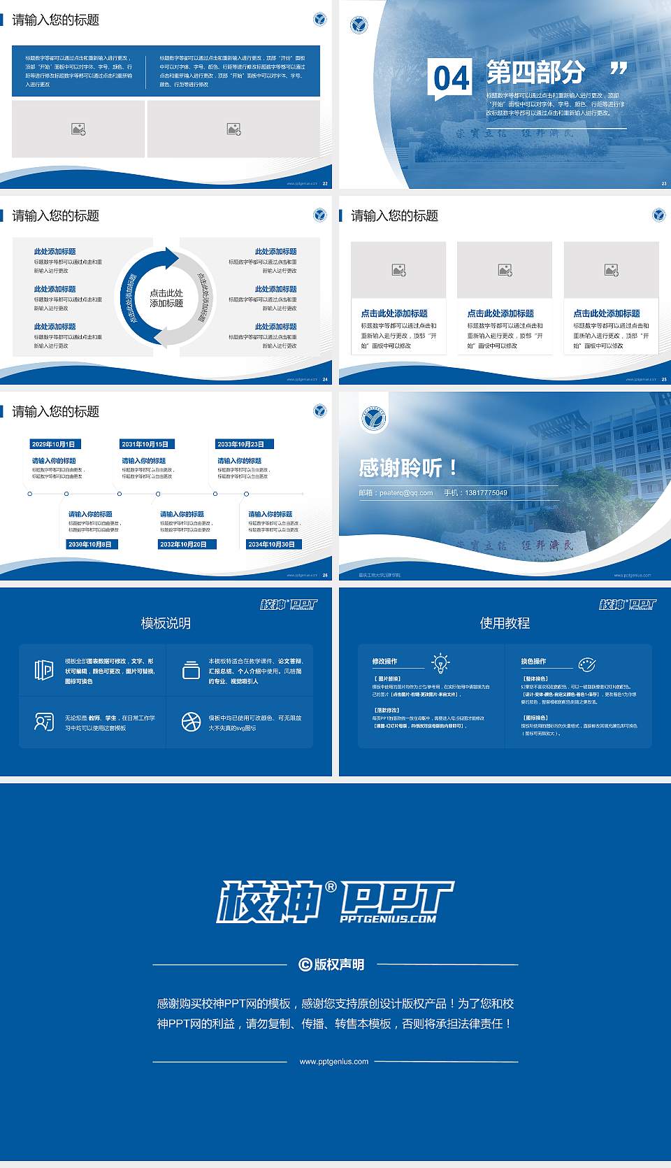 重庆工商大学派斯学院专题讲座/学术交流会PPT模板下载16:9格式幻灯片预览图4